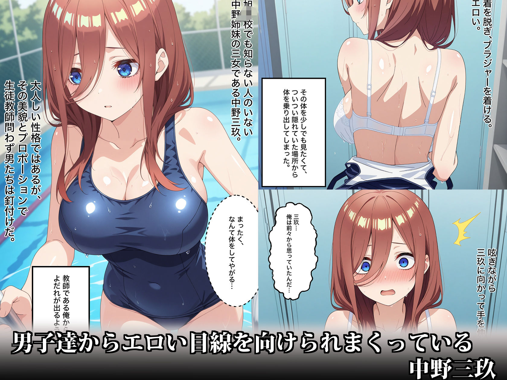 美少女五姉妹のクールな三女が催●かけられてチンポで堕ちる話【中野三玖】 - サンプル画像 1