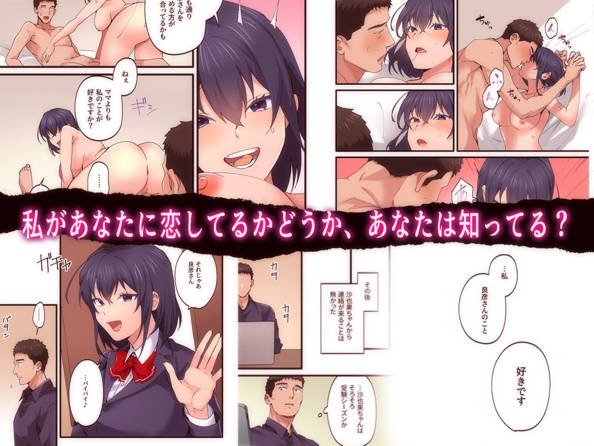 初恋の人の娘 コミック版 5巻 - サンプル画像 3