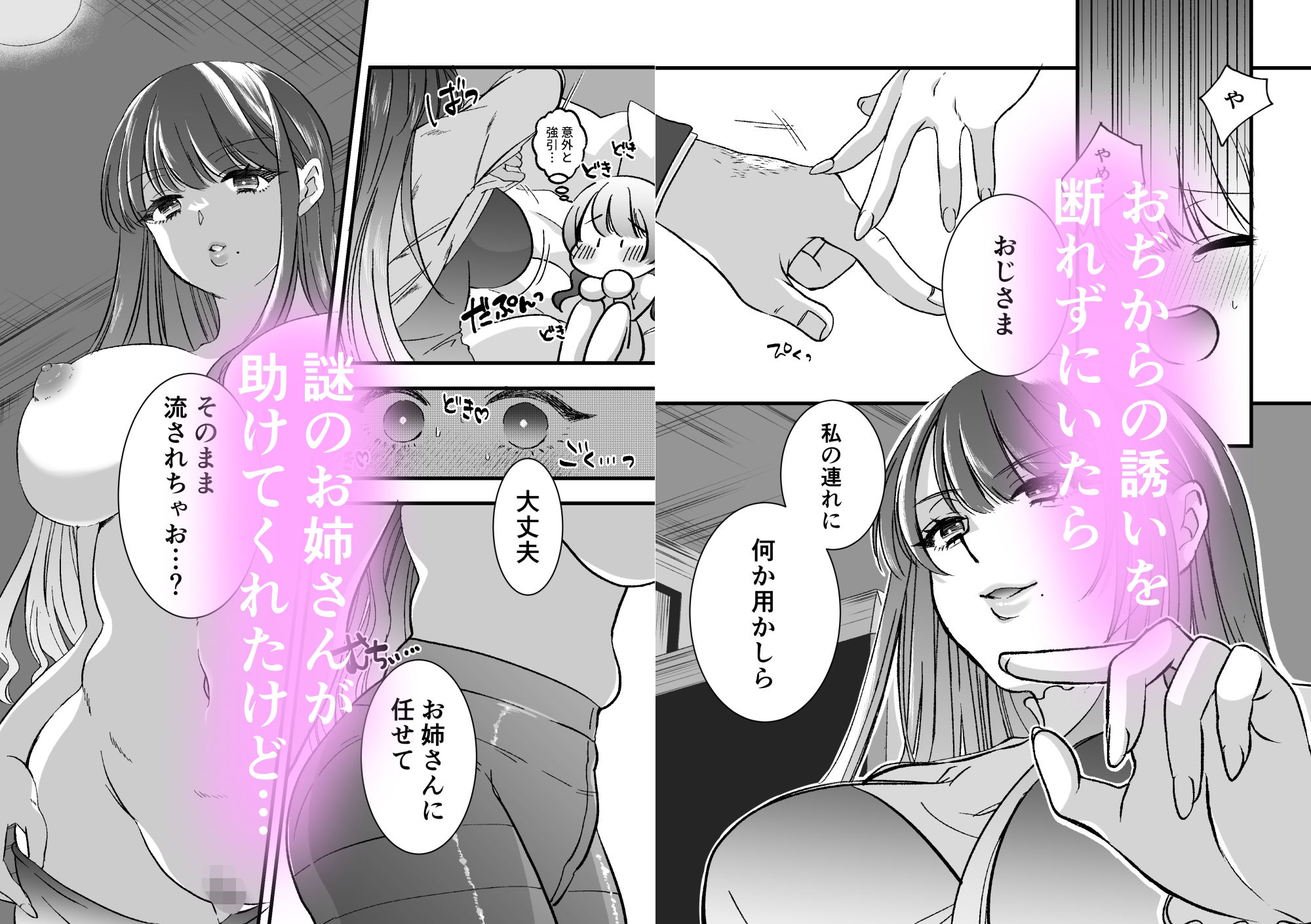 すきぴにフラれたらお姉さんに食べられた話 - サンプル画像 1