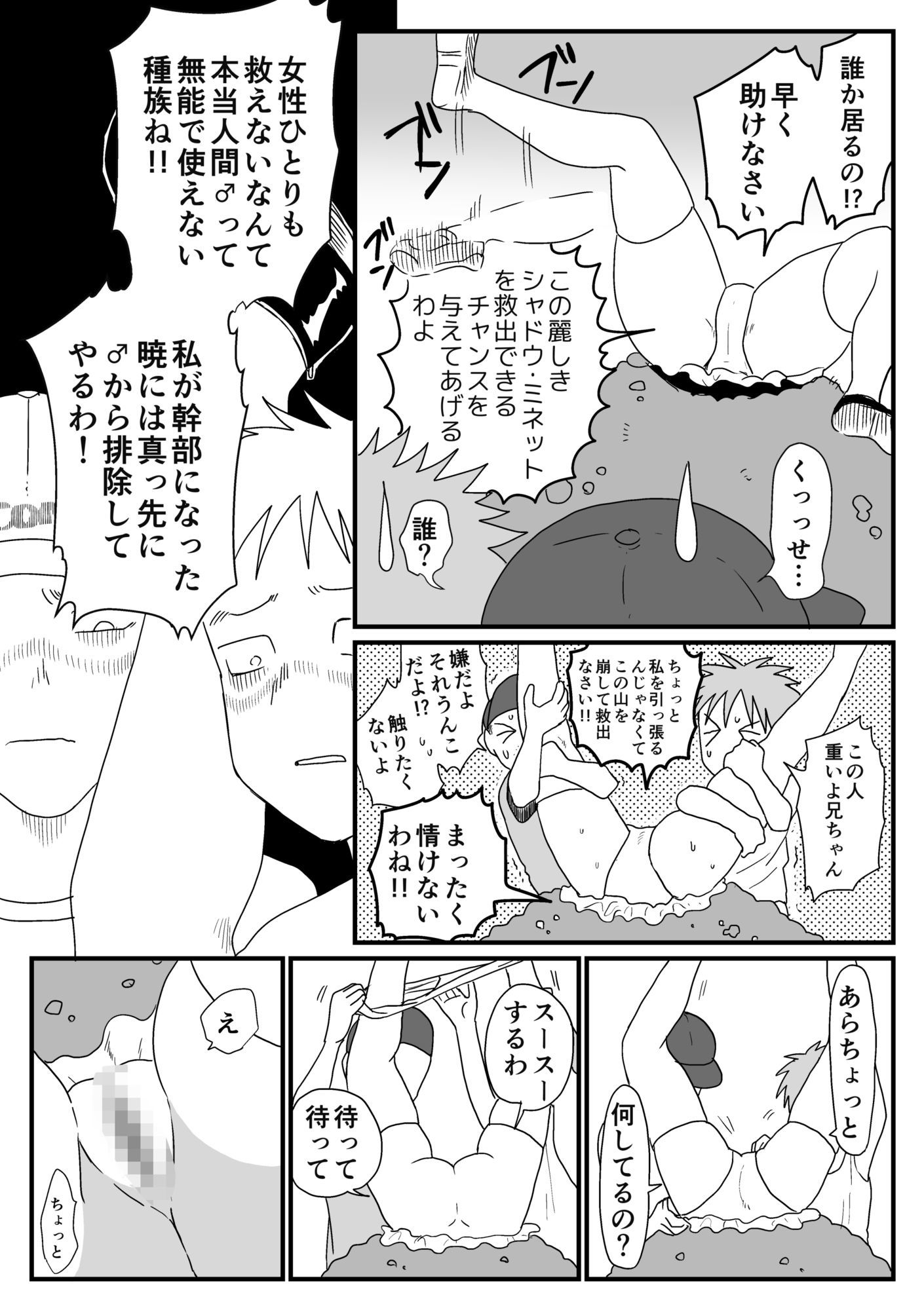 ザコ敵女の羞恥記録 - サンプル画像 6
