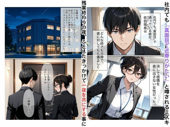 社内でも真面目と有名なミズキとヤったら挿入されながらオナニーするド淫乱だった件 - サンプル画像 2