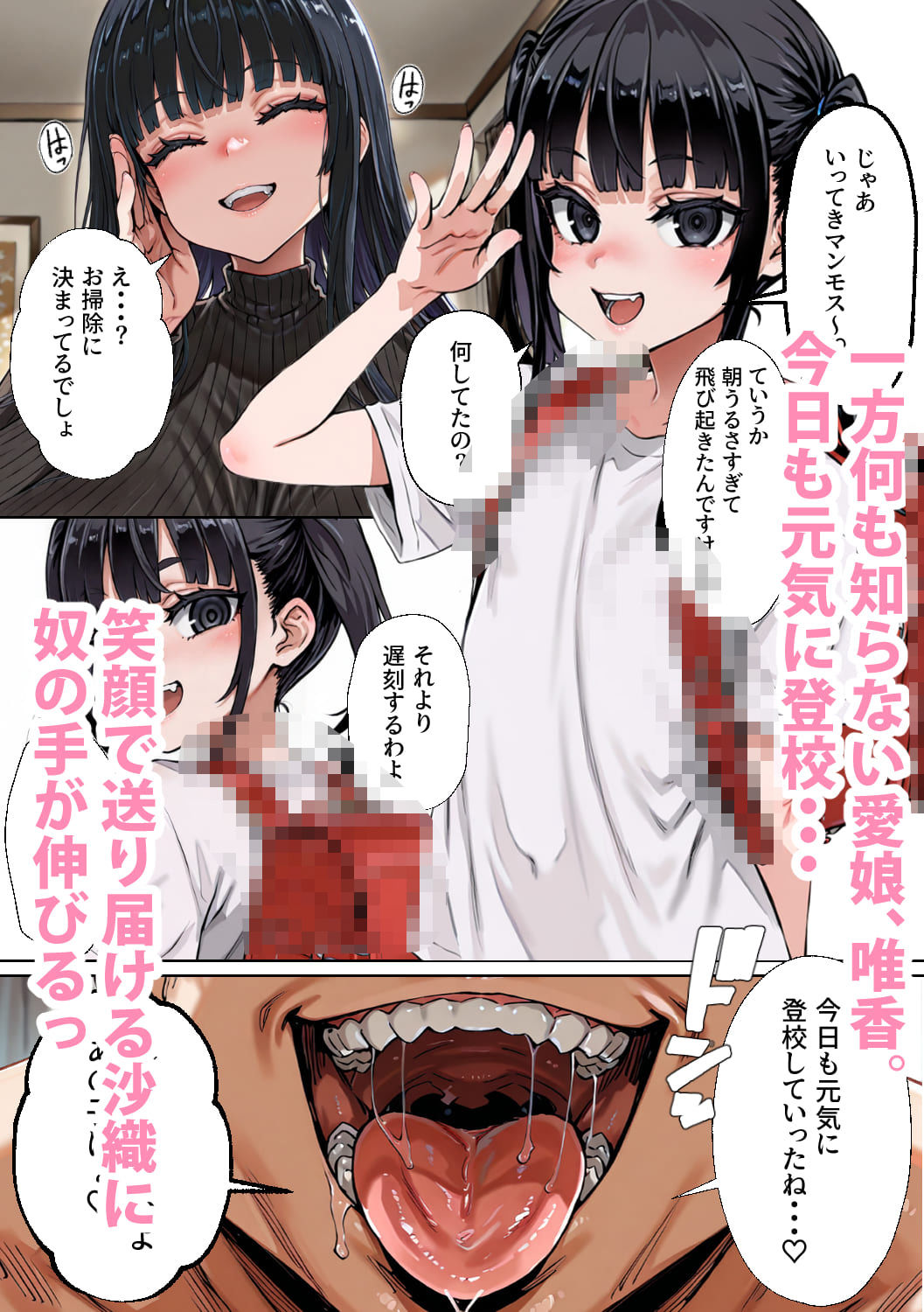 人質催〇〜愛する娘を人質にとられたと思い込み連続〇〇誘拐犯の肉オナホになる人妻〜 - サンプル画像 4