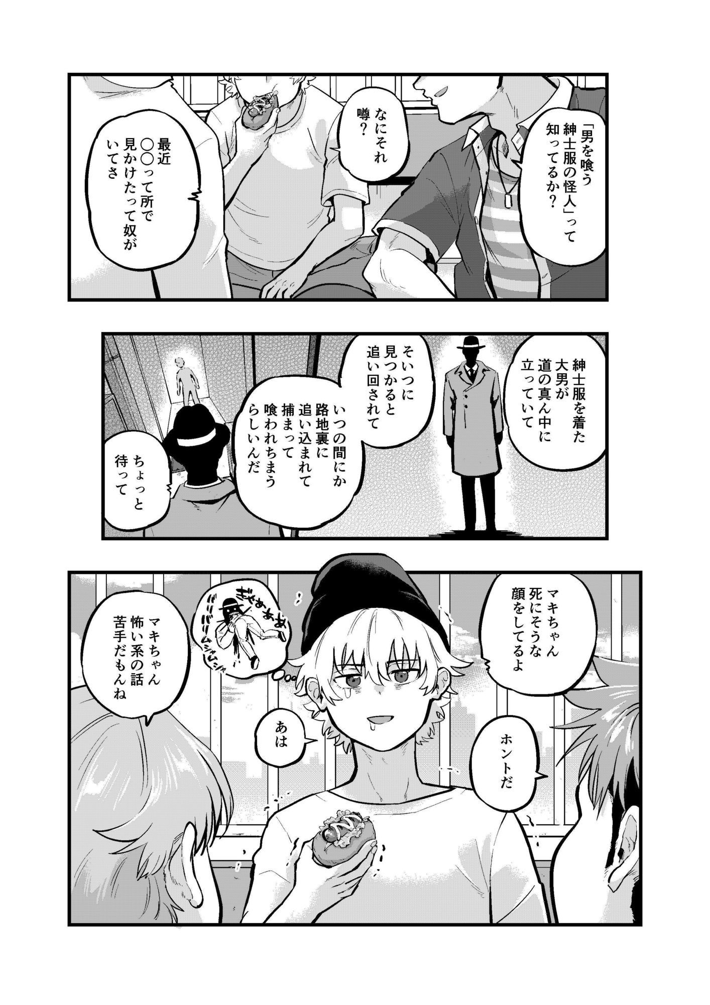 男を喰う紳士服の怪人 - サンプル画像 1