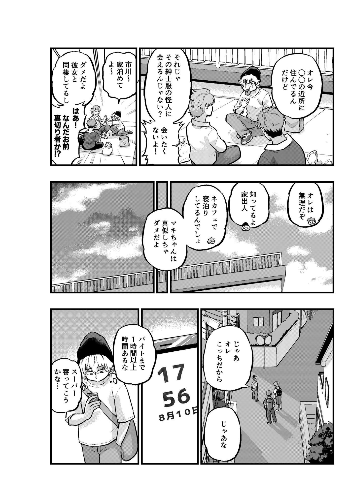 男を喰う紳士服の怪人 - サンプル画像 2