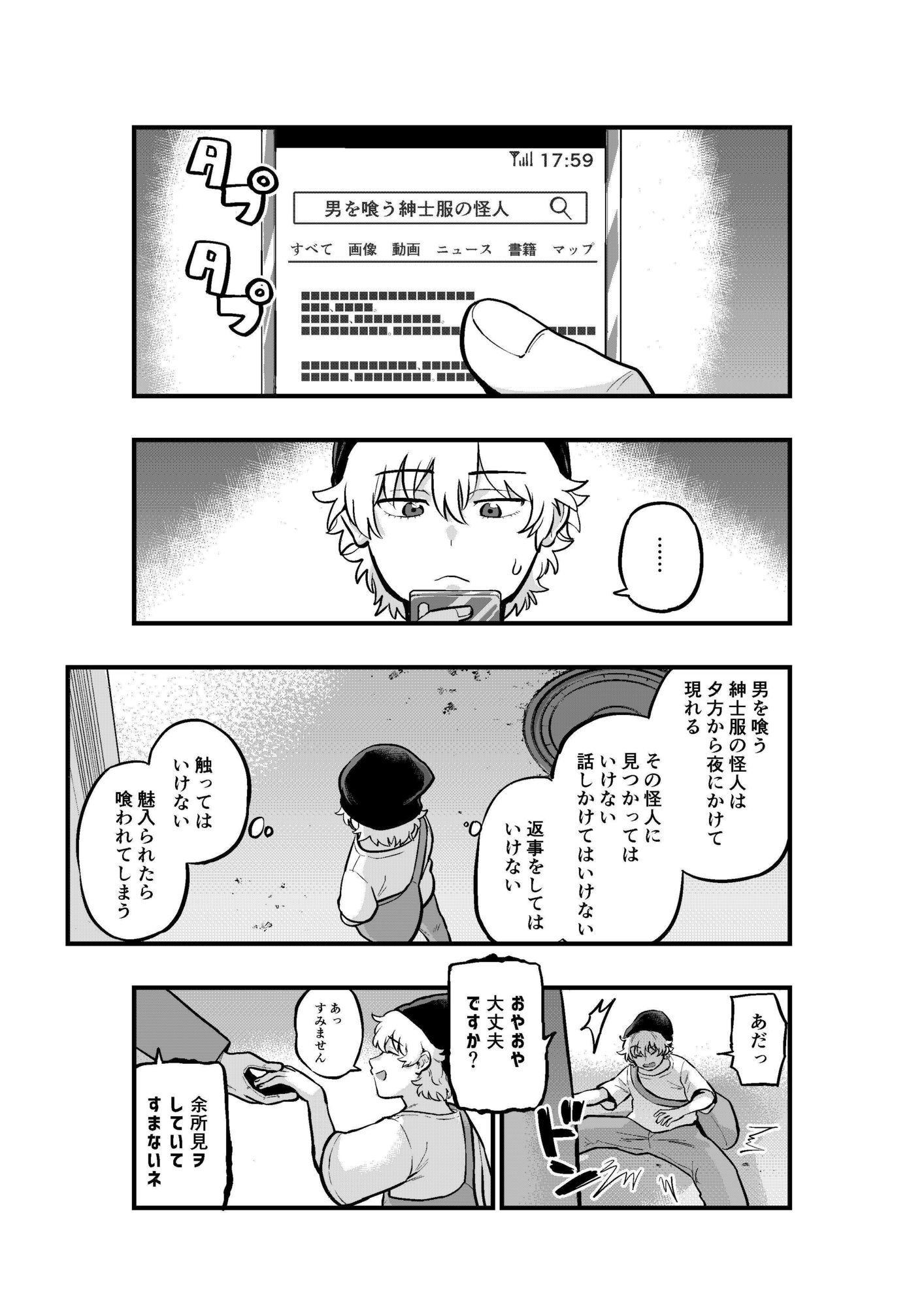 男を喰う紳士服の怪人 - サンプル画像 3
