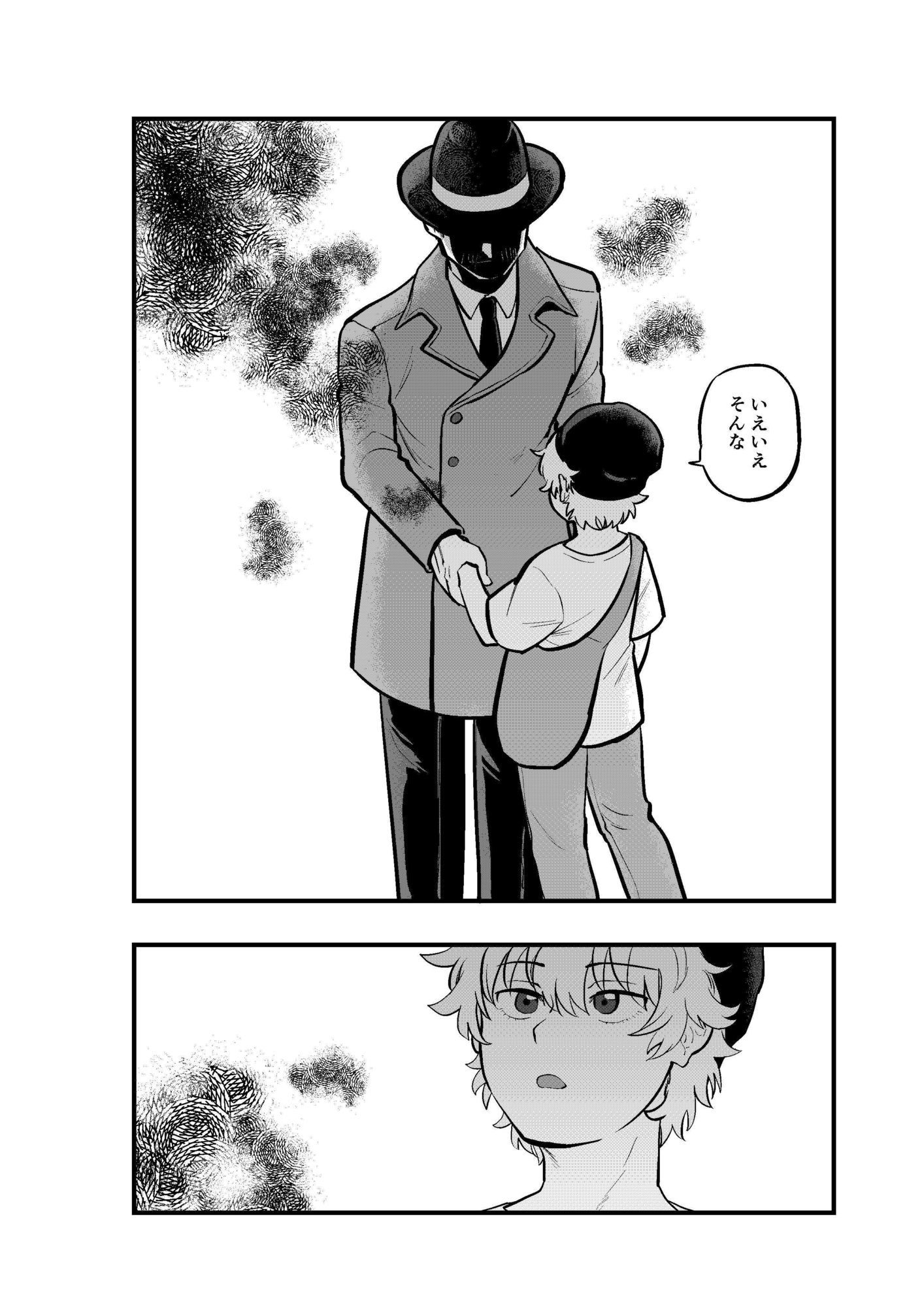 男を喰う紳士服の怪人 - サンプル画像 4