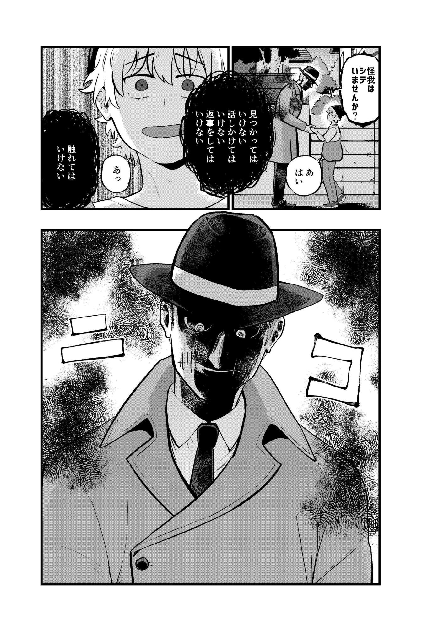 男を喰う紳士服の怪人 - サンプル画像 5