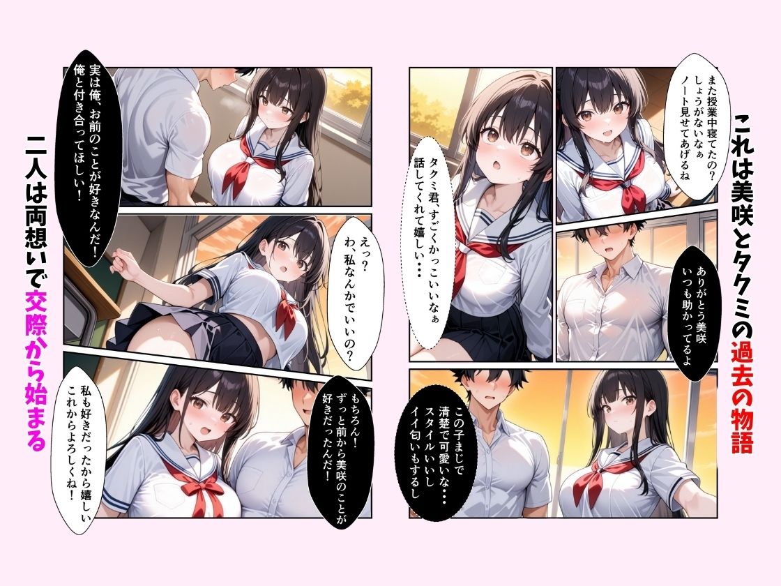 寝取られ恋模様 前日談 - サンプル画像 1