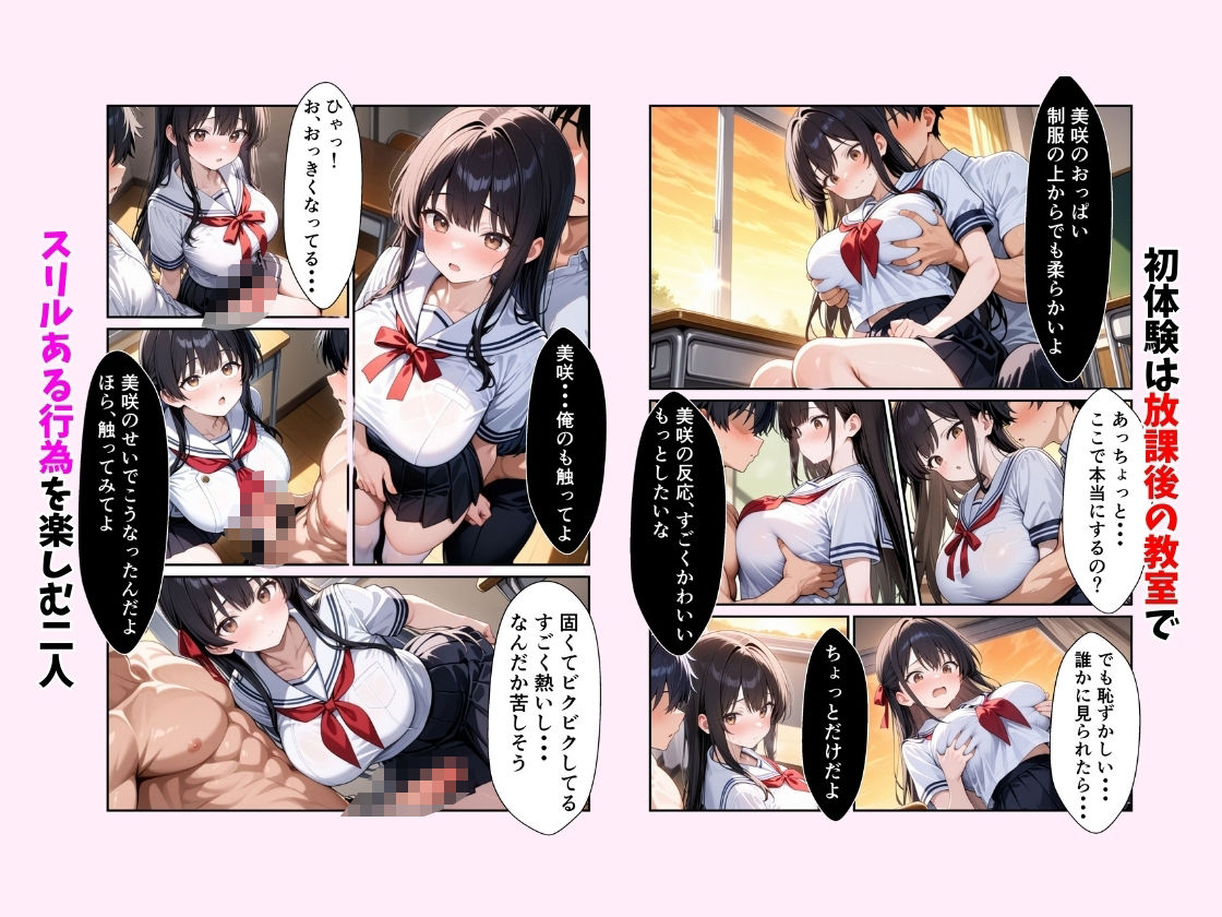 寝取られ恋模様 前日談 - サンプル画像 2