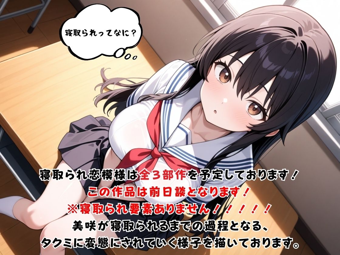 寝取られ恋模様 前日談 - サンプル画像 7