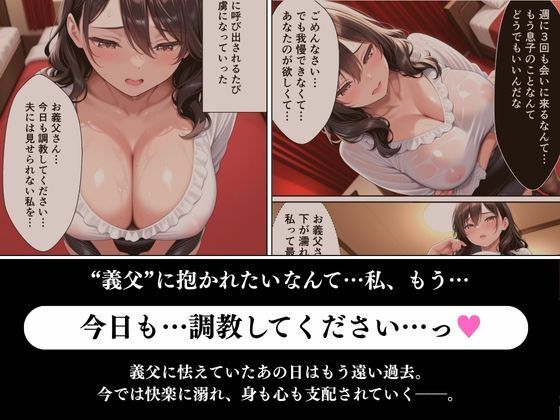 義父の種付け調教〜マッチングアプリがバレた人妻の末路〜 - サンプル画像 4