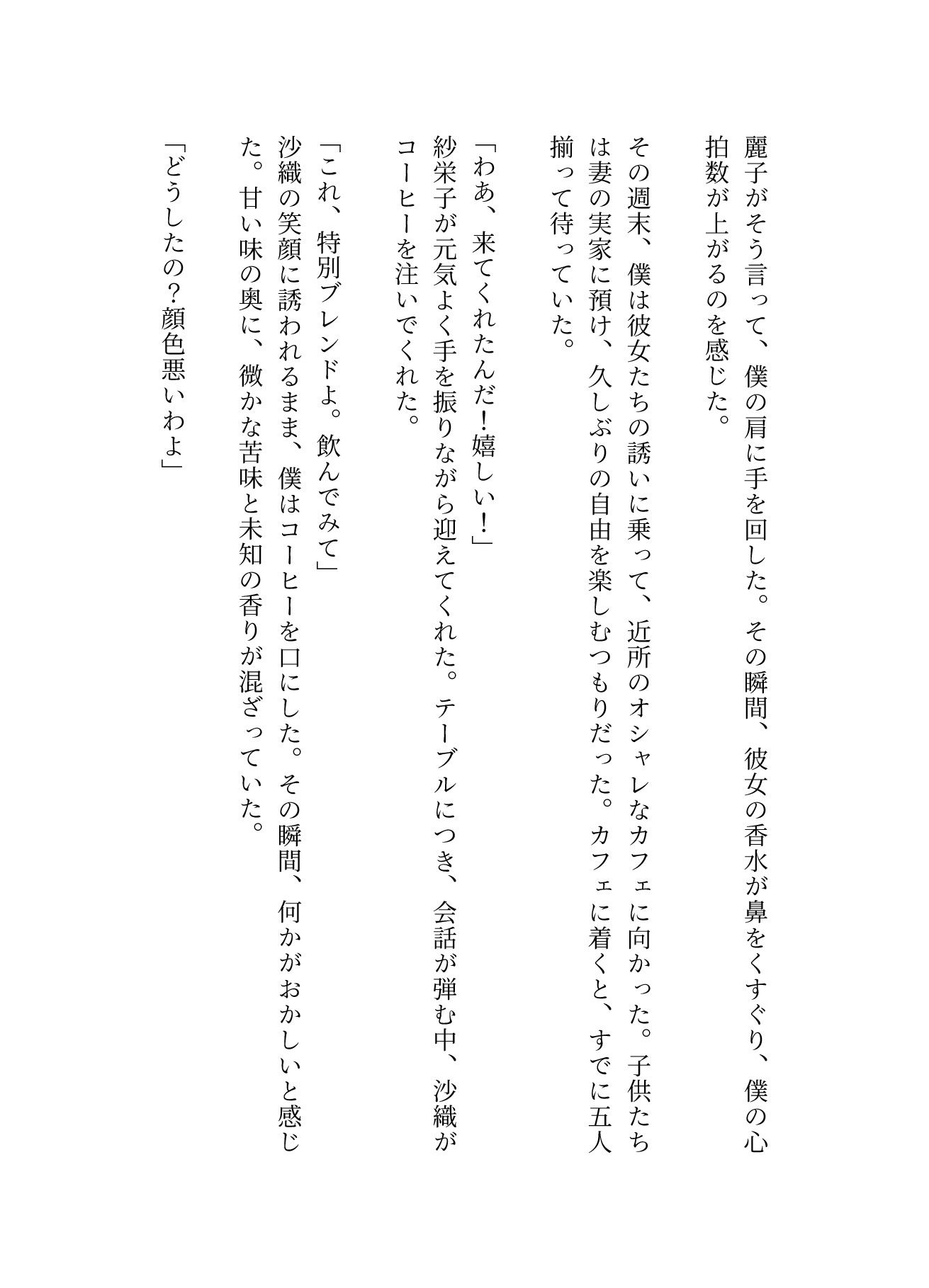 ハーレム〜ママ友5人に誘惑されて、媚薬を飲まされそのまま5P！〜肉欲に溺れて - サンプル画像 2