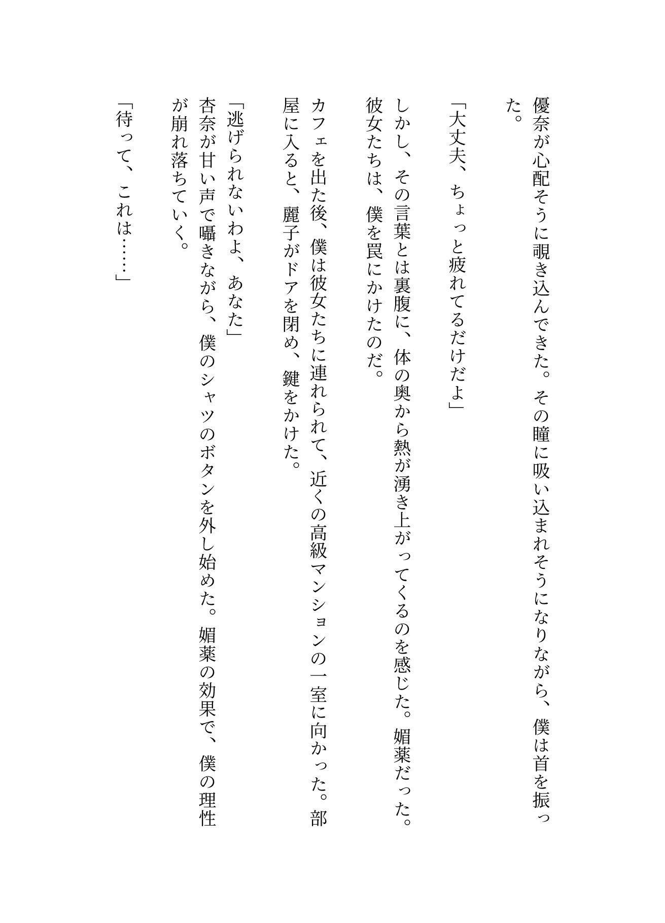 ハーレム〜ママ友5人に誘惑されて、媚薬を飲まされそのまま5P！〜肉欲に溺れて - サンプル画像 3