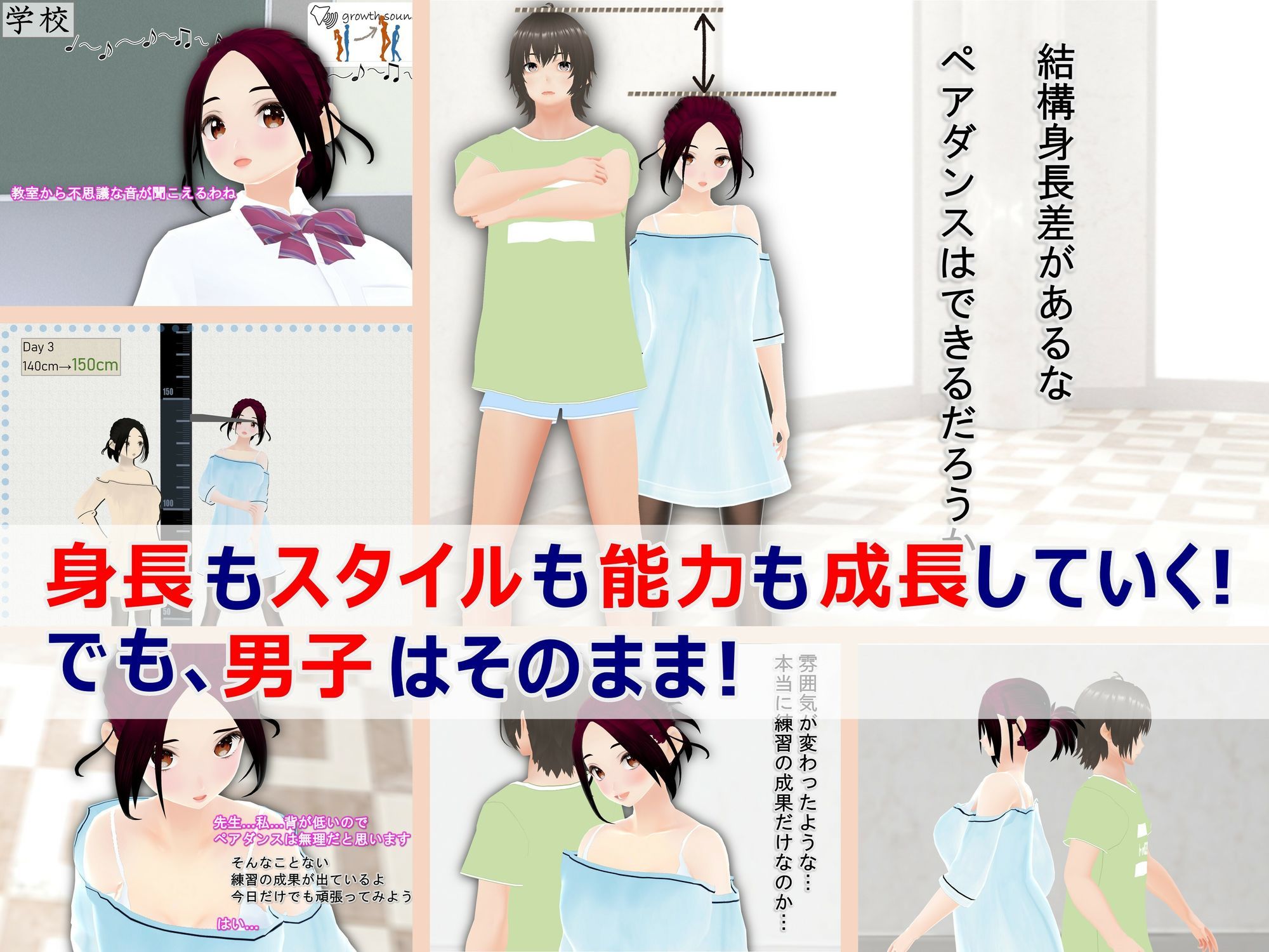 女子だけ成長 男子を追い抜く 成長音〜ダンス教室編〜 - サンプル画像 1