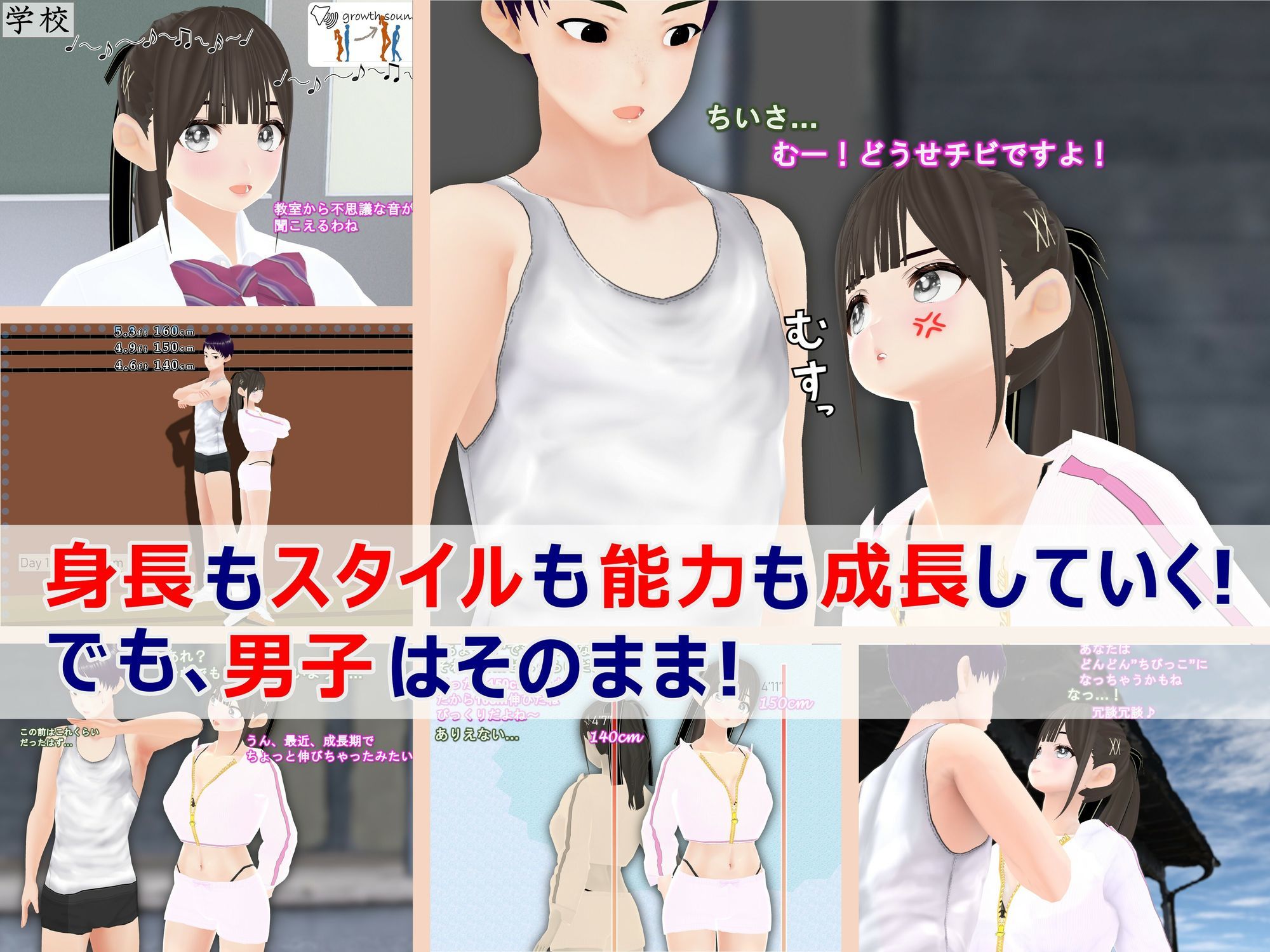 女子だけ成長 男子を追い抜く 成長音〜夏休み編〜 - サンプル画像 1
