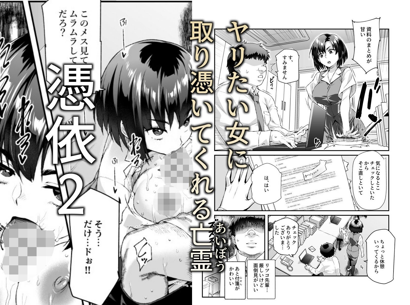 憑依2 家に居た亡霊？がオレに懐いてメス♀憑れてきた件EX2 - サンプル画像 2