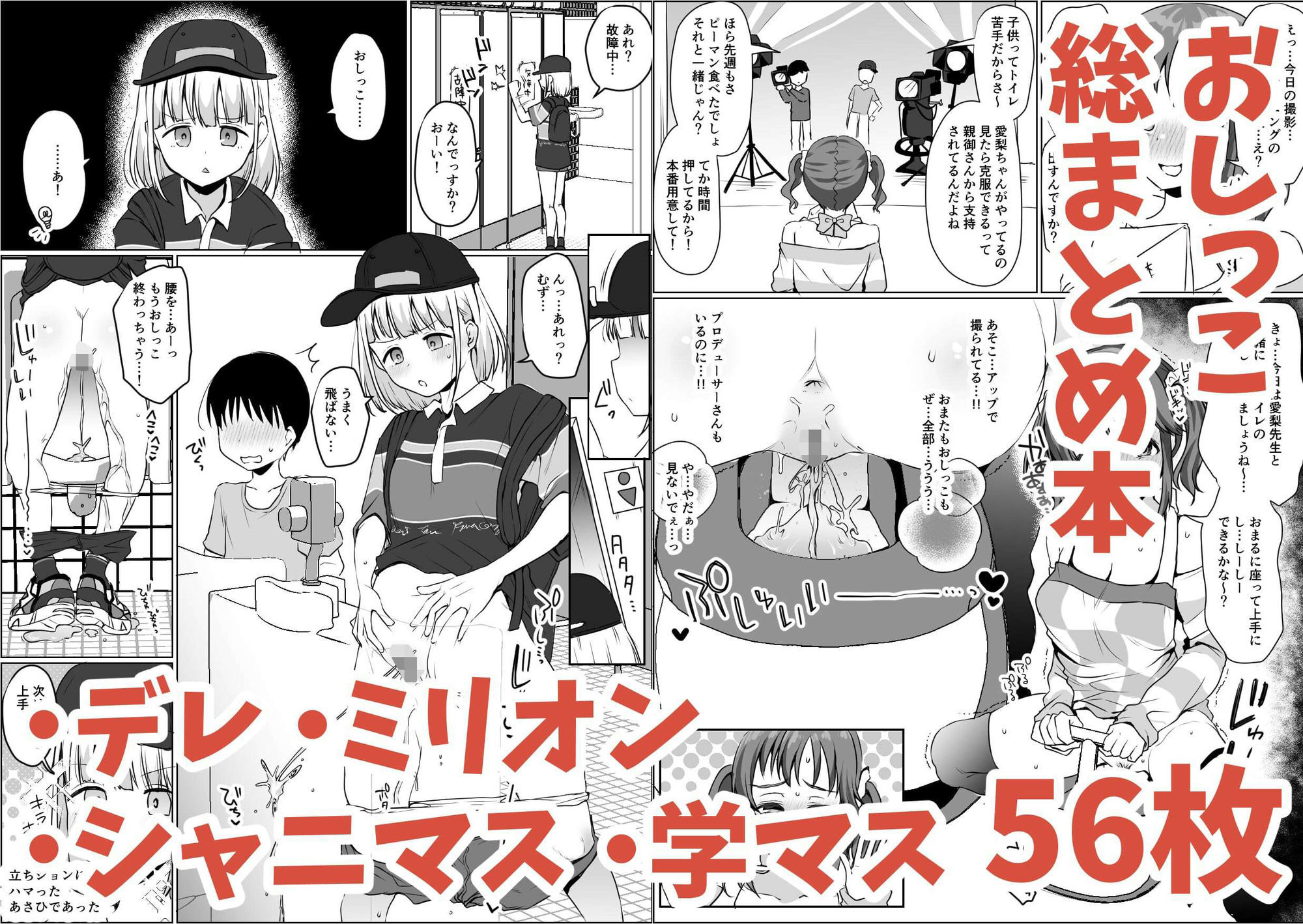 おしっこまとめ - サンプル画像 4