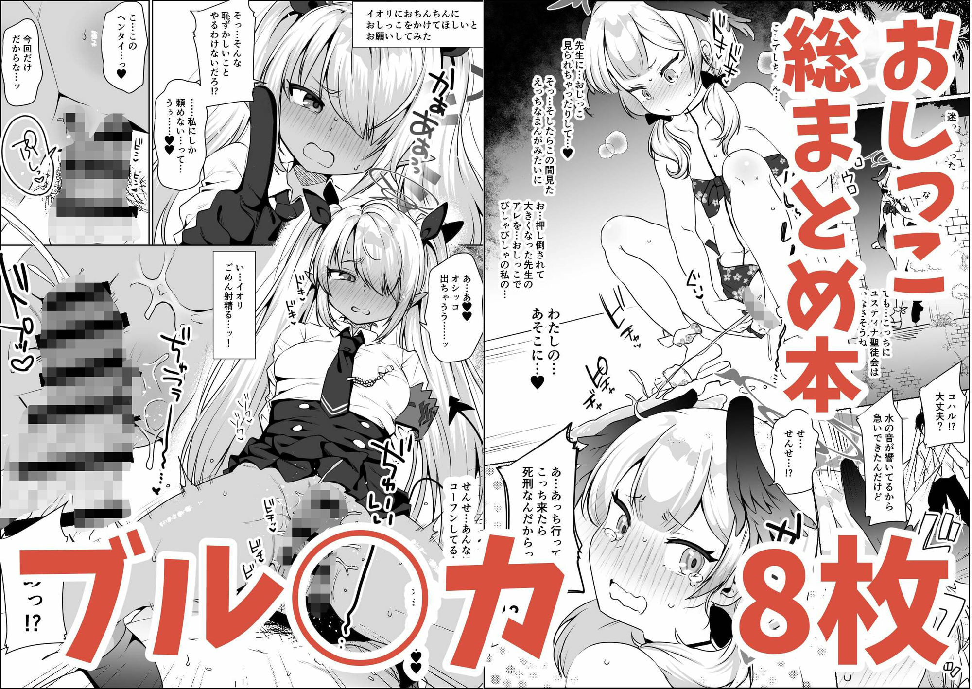 おしっこまとめ - サンプル画像 5