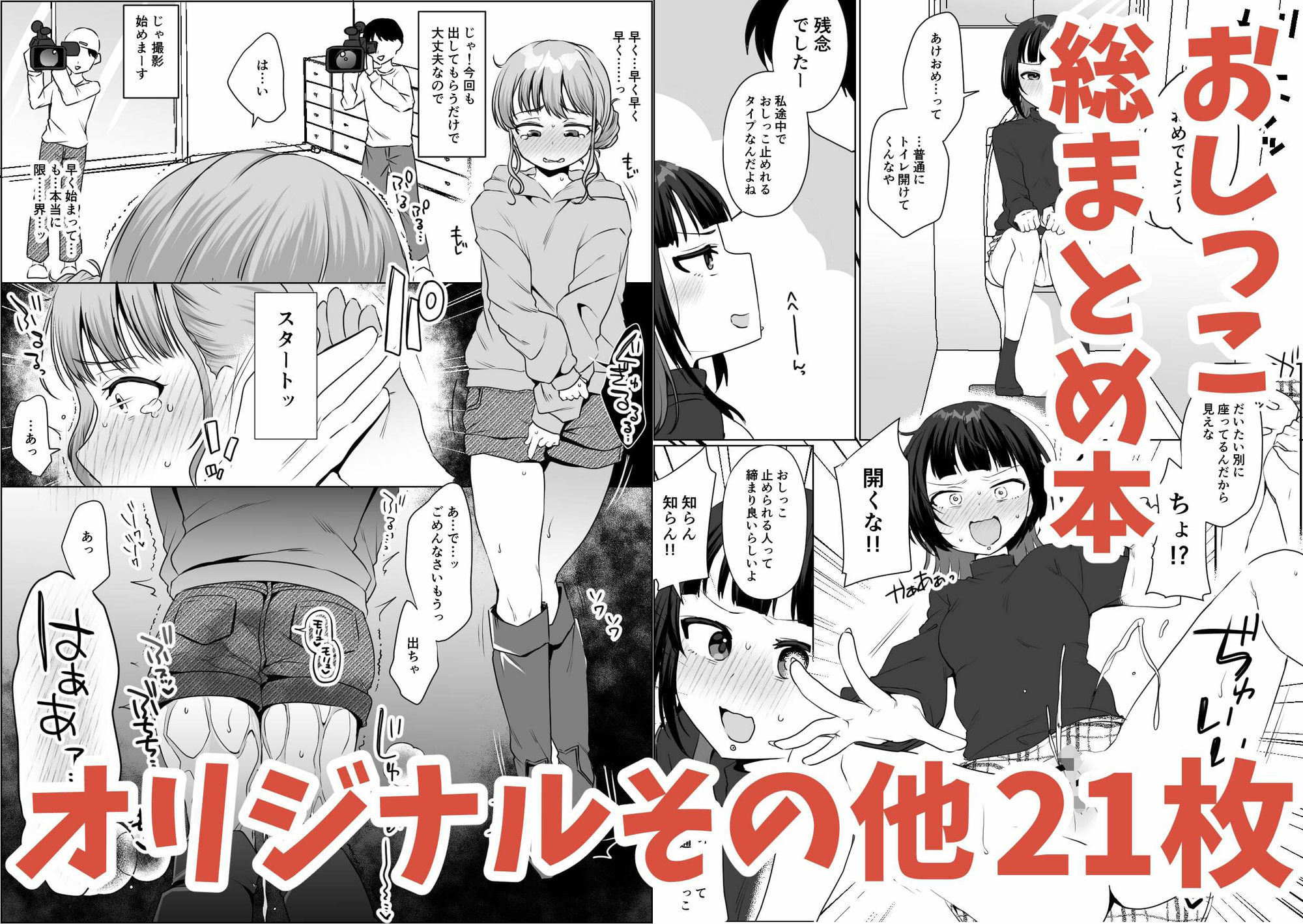 おしっこまとめ - サンプル画像 6