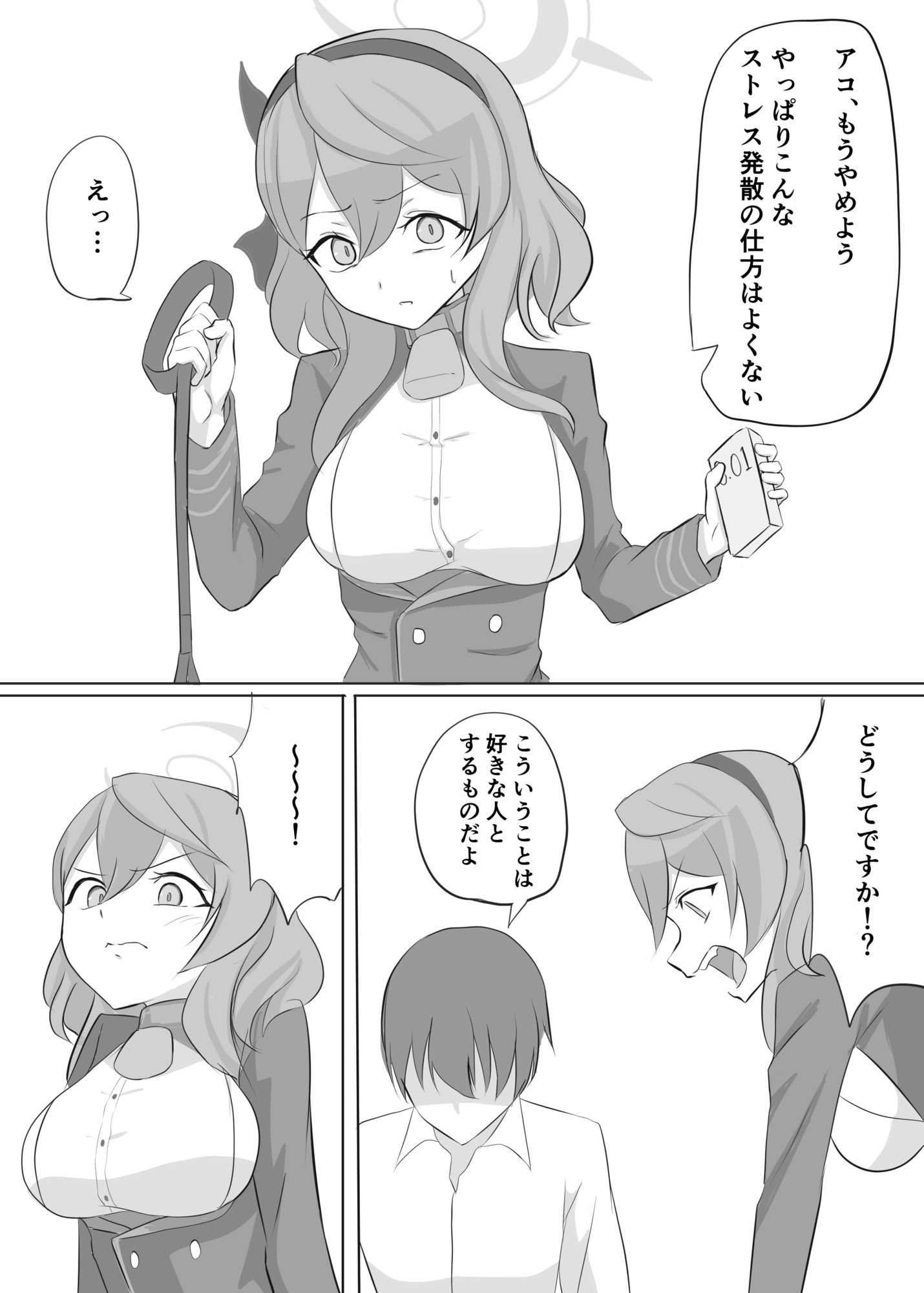 アコ、もうやめよう - サンプル画像 1