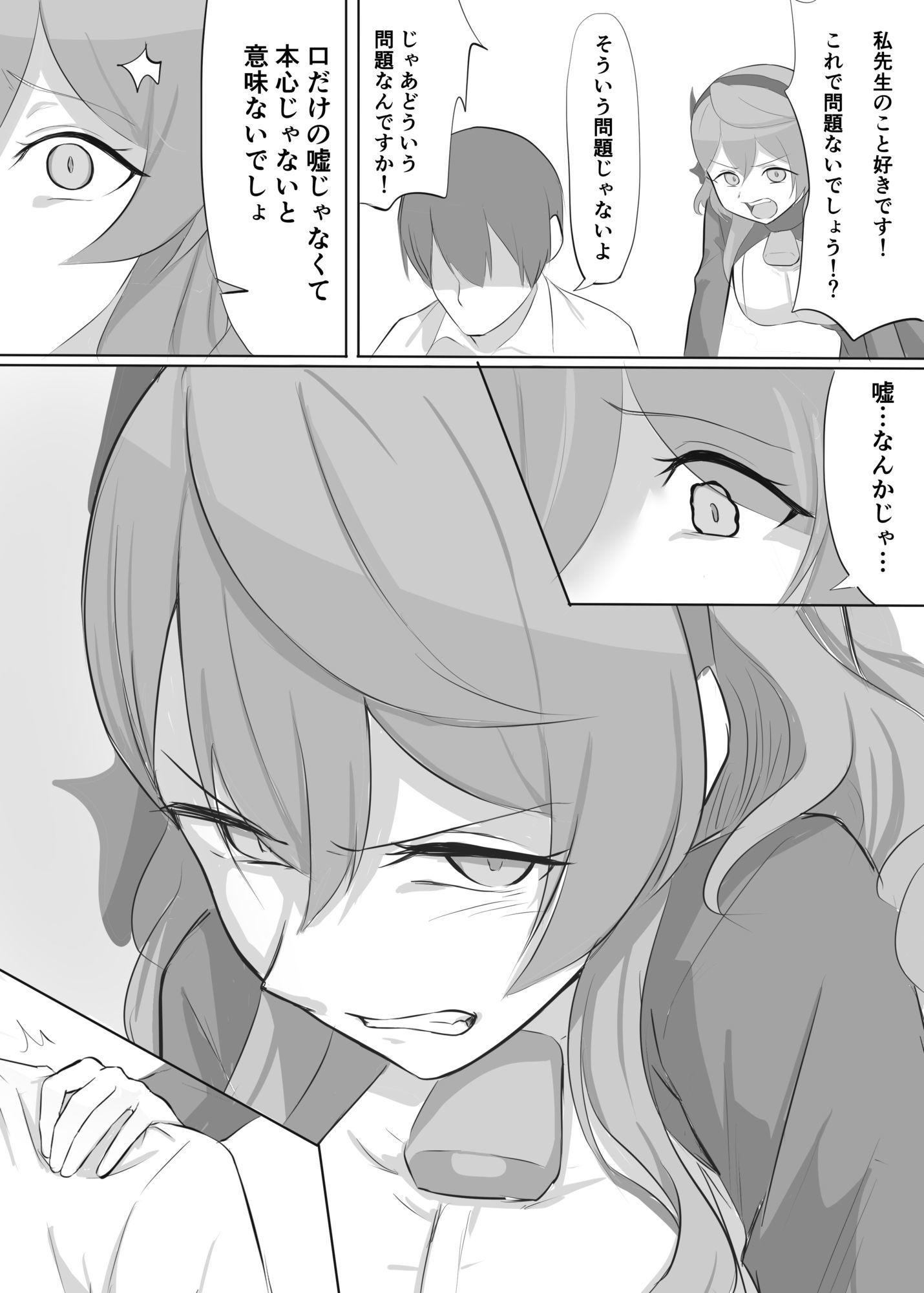 アコ、もうやめよう - サンプル画像 2