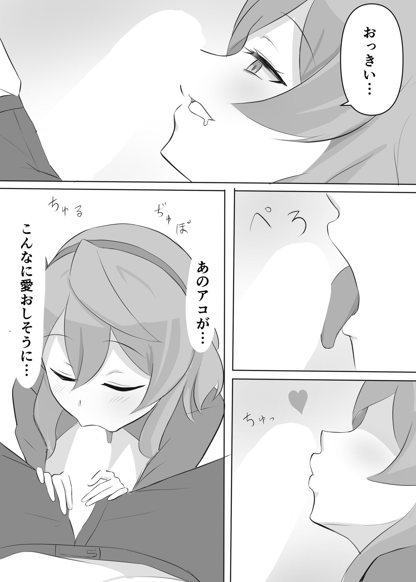 アコ、もうやめよう - サンプル画像 5