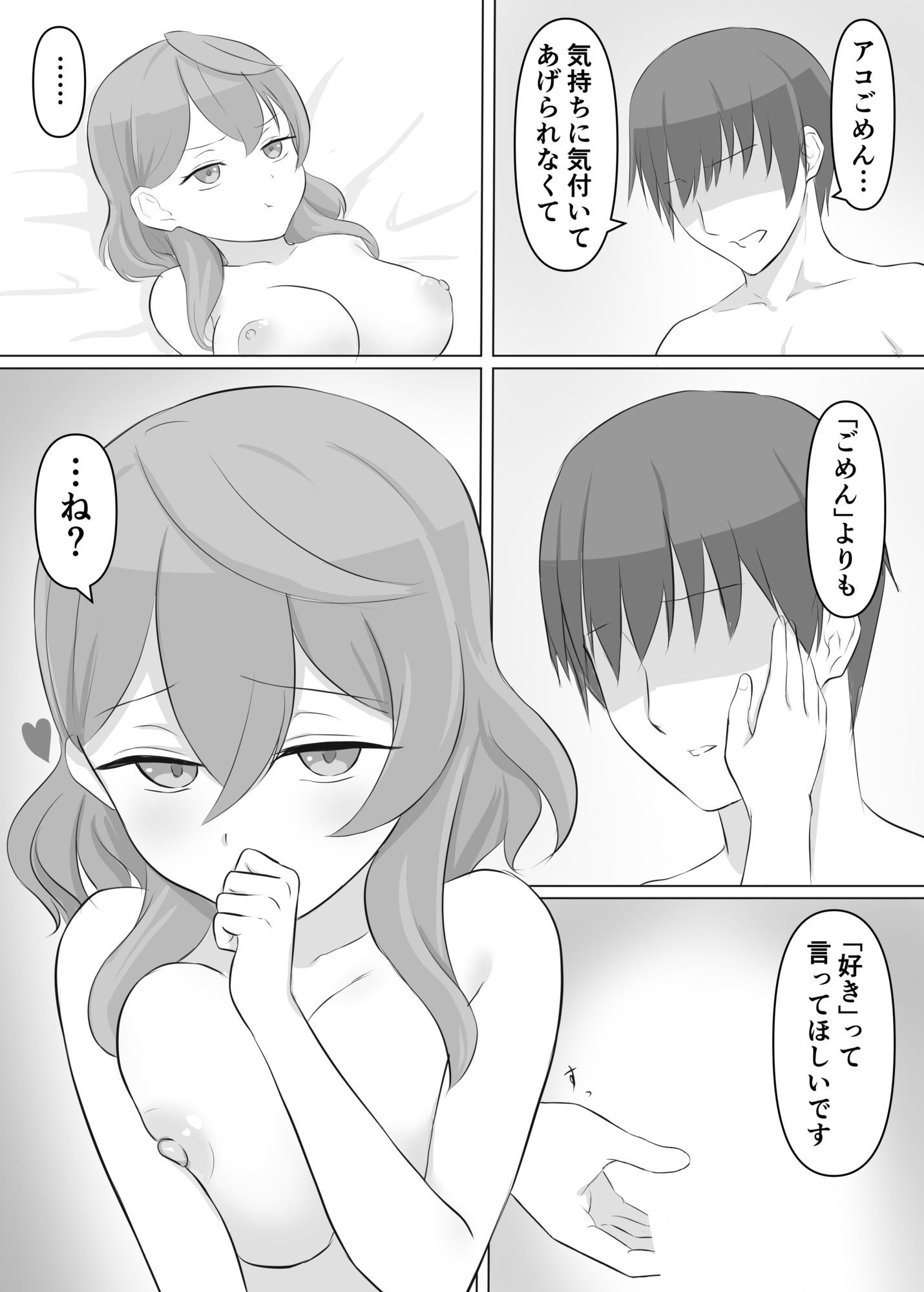 アコ、もうやめよう - サンプル画像 6