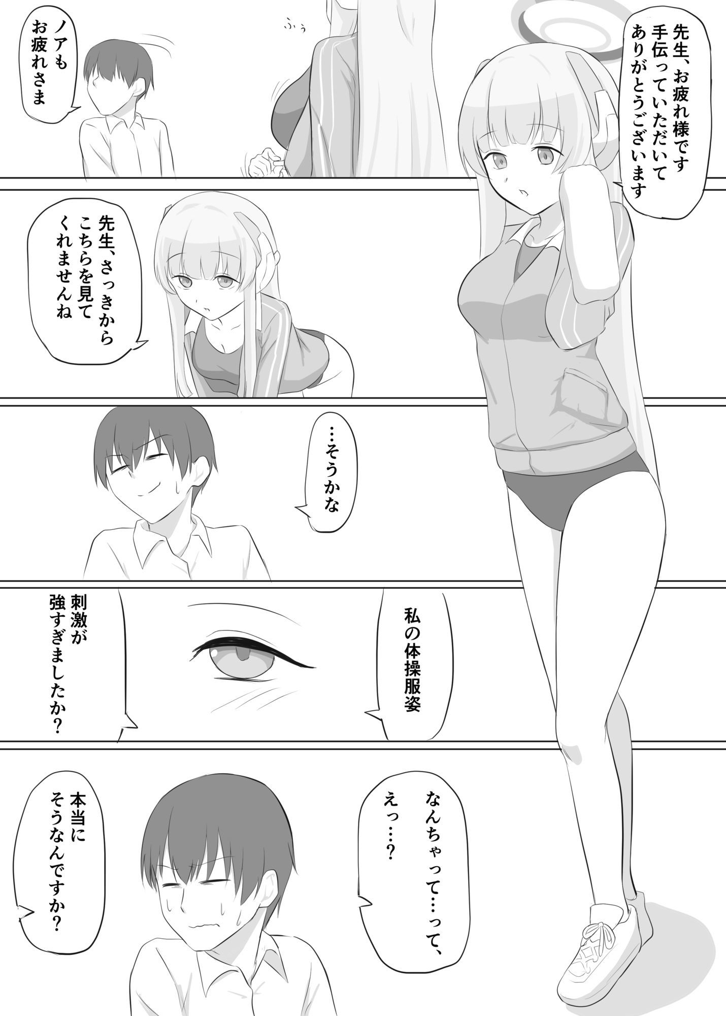 先生、おつかれさまです - サンプル画像 1