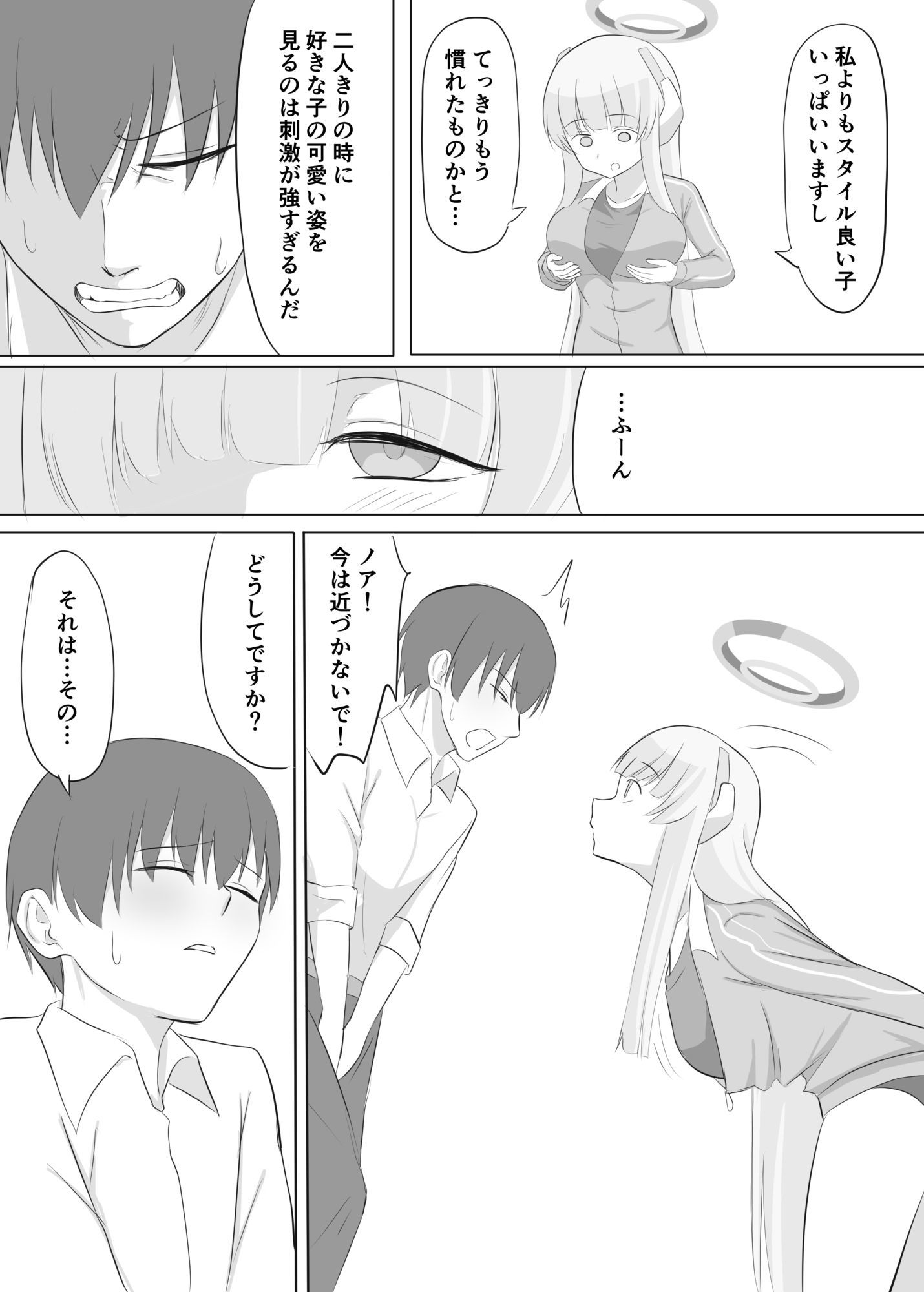 先生、おつかれさまです - サンプル画像 2