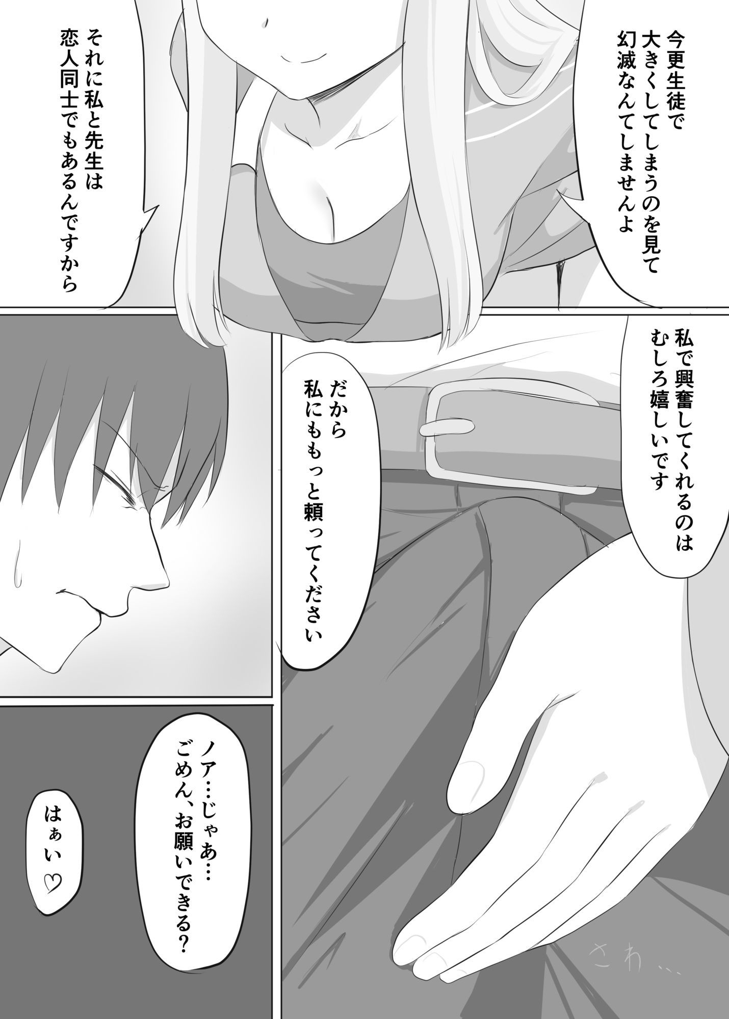 先生、おつかれさまです - サンプル画像 3