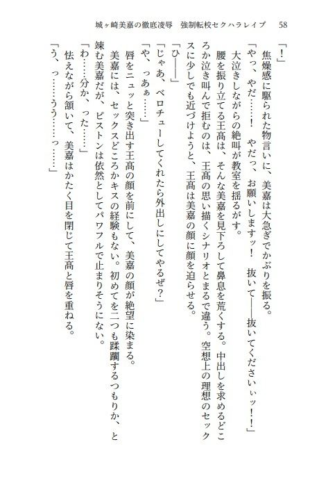城ヶ崎美嘉の徹底凌●  強●転校セクハラレ●プ - サンプル画像 1