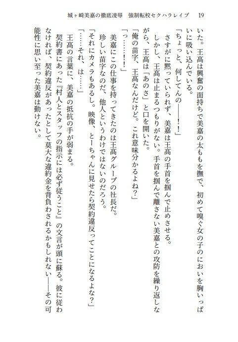 城ヶ崎美嘉の徹底凌●  強●転校セクハラレ●プ - サンプル画像 2