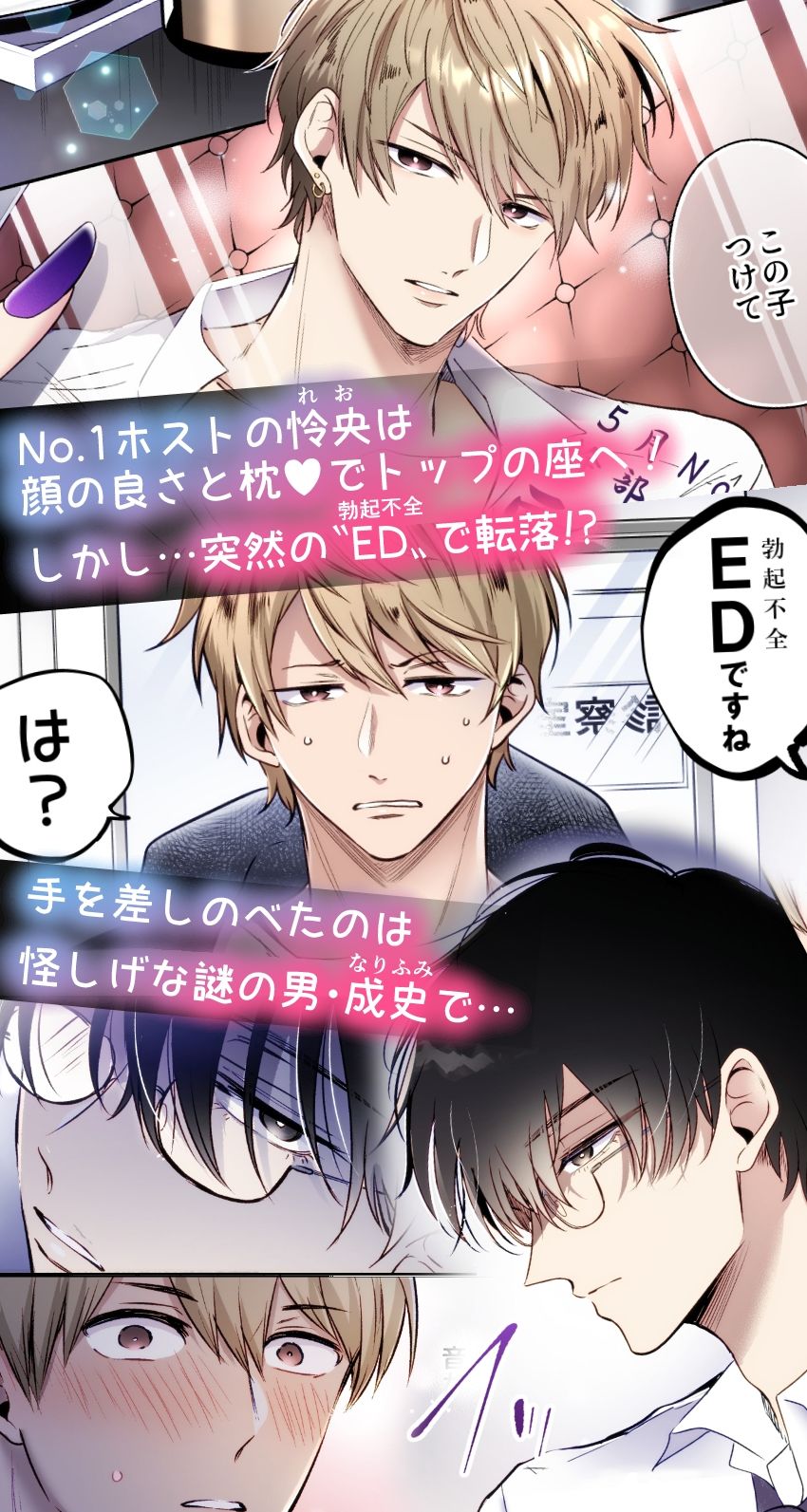 フルカラー版 勃たないヤリチン元ホストがハマるとヤバい男に監禁される7日間 - サンプル画像 1