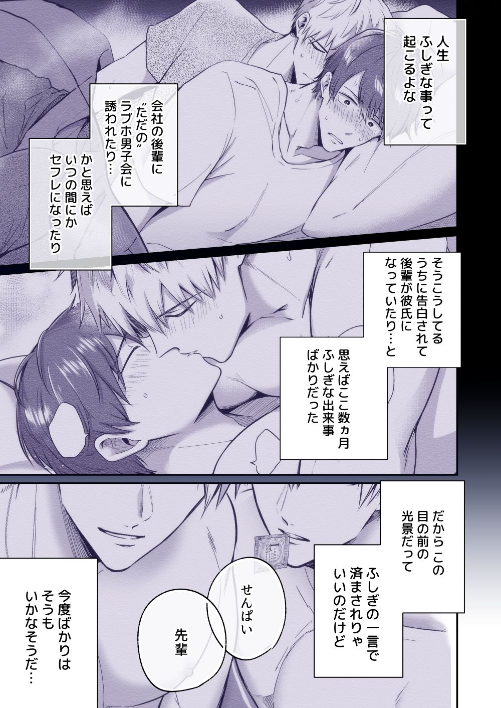 フルカラー版リーマンラブホ男子会EROS―異世界転生DK彼氏とダブル巨根挟まれえっち― - サンプル画像 1