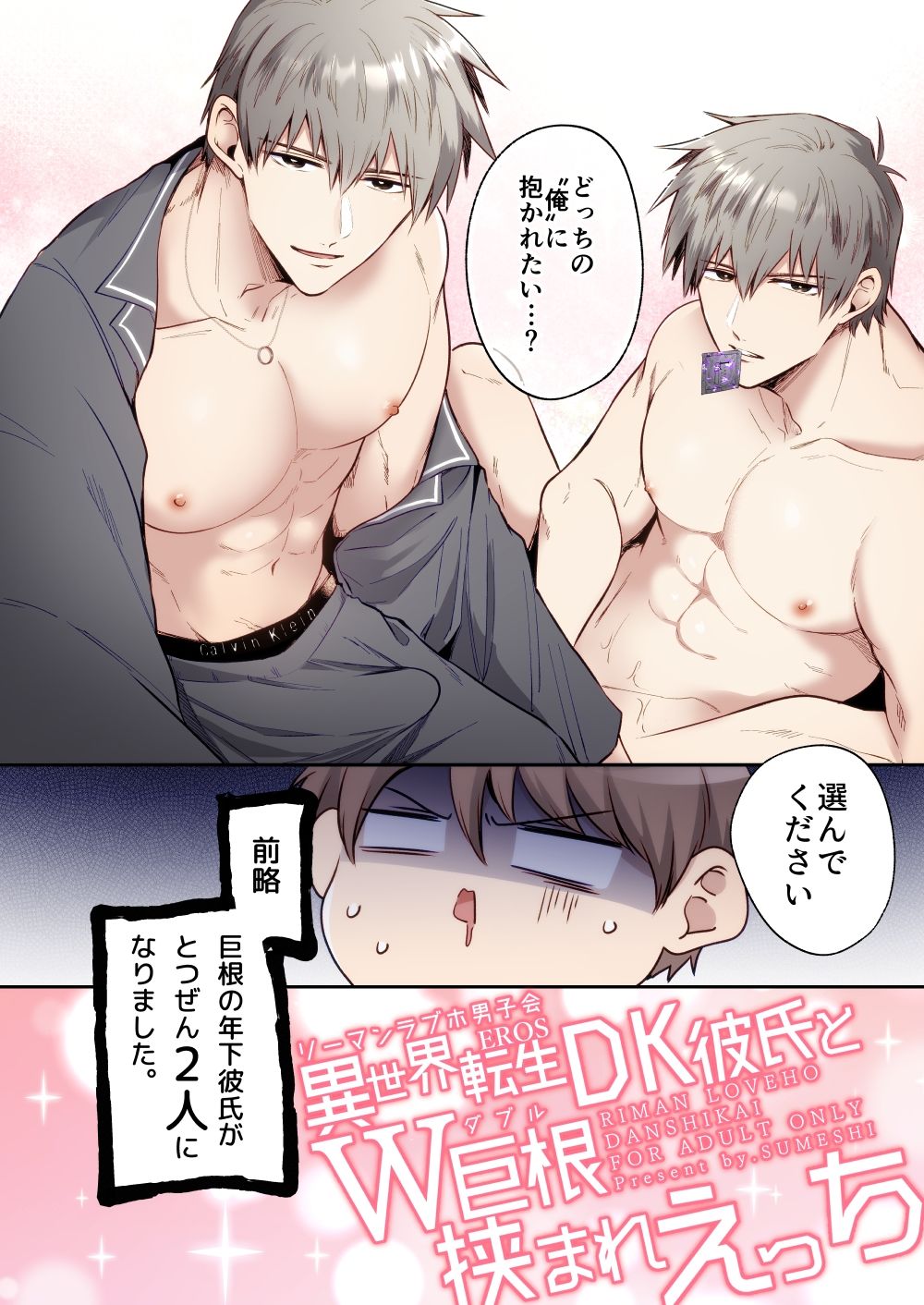 フルカラー版リーマンラブホ男子会EROS―異世界転生DK彼氏とダブル巨根挟まれえっち― - サンプル画像 2