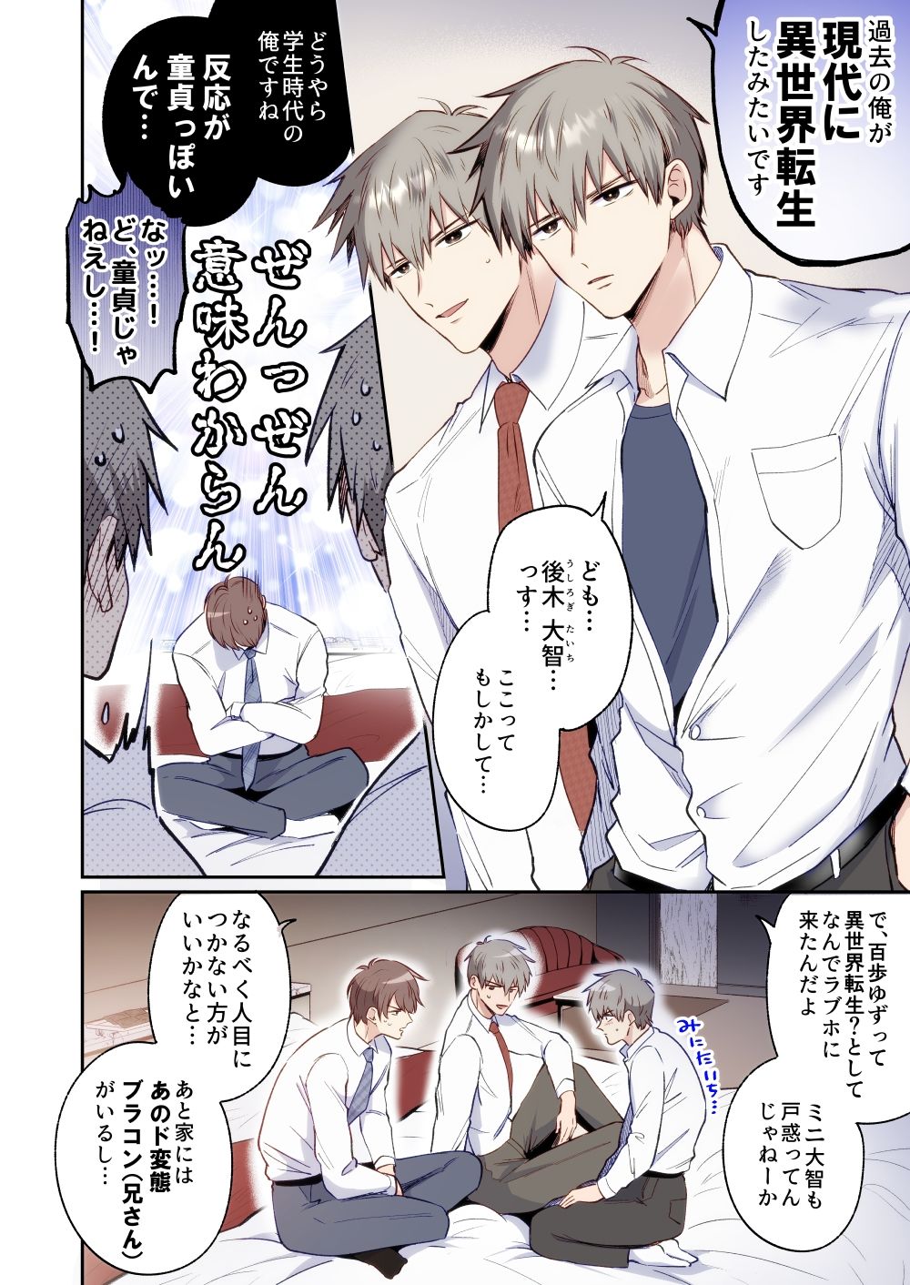 フルカラー版リーマンラブホ男子会EROS―異世界転生DK彼氏とダブル巨根挟まれえっち― - サンプル画像 3