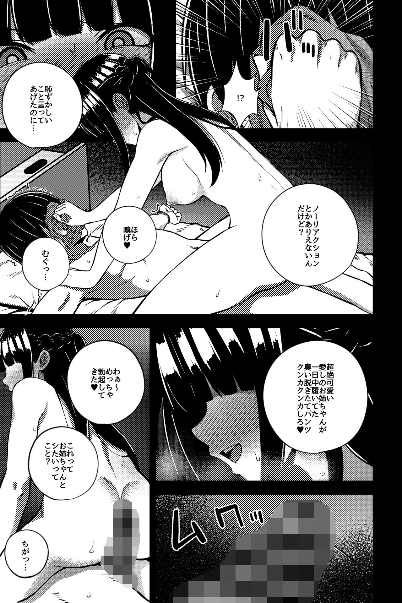 ねえちゃんとやってる？〜明るく清楚な楓姉〜 - サンプル画像 2