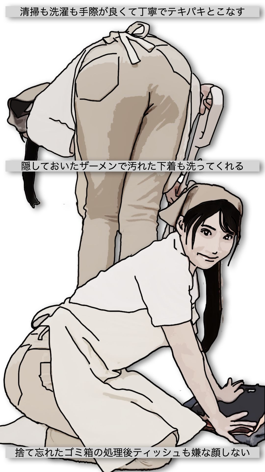 家政（性）婦とシタ  第1話 - サンプル画像 1