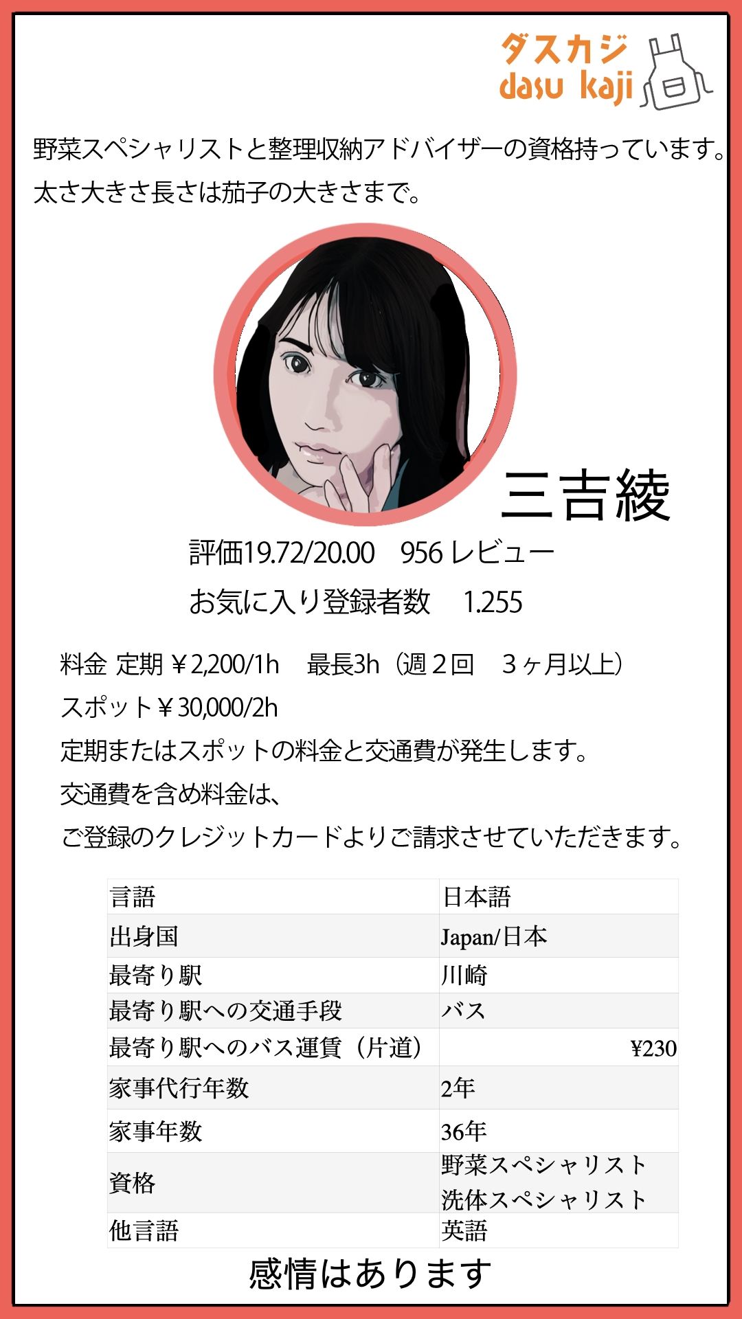 家政（性）婦とシタ  第1話 - サンプル画像 2