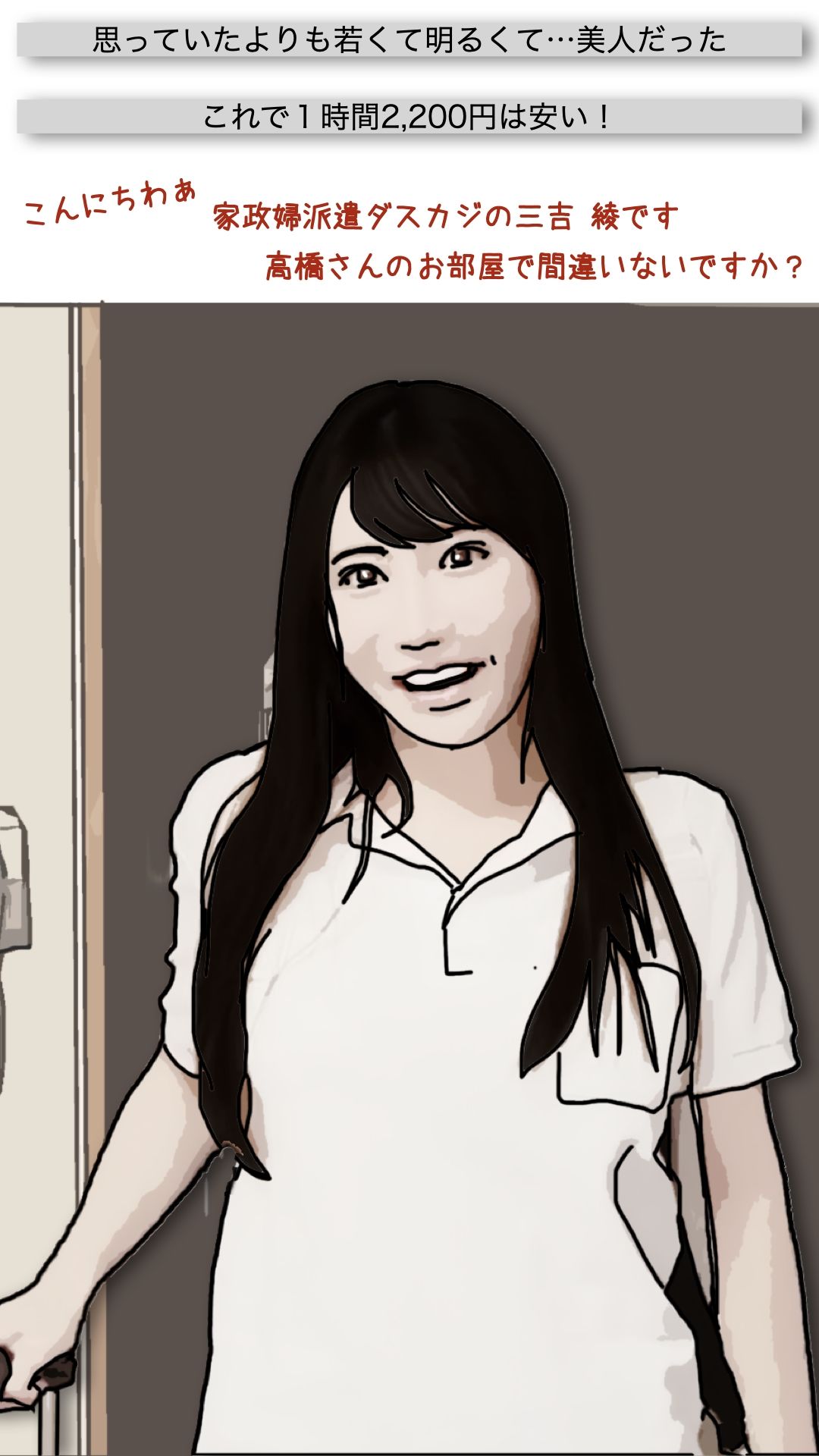 家政（性）婦とシタ  第1話 - サンプル画像 3