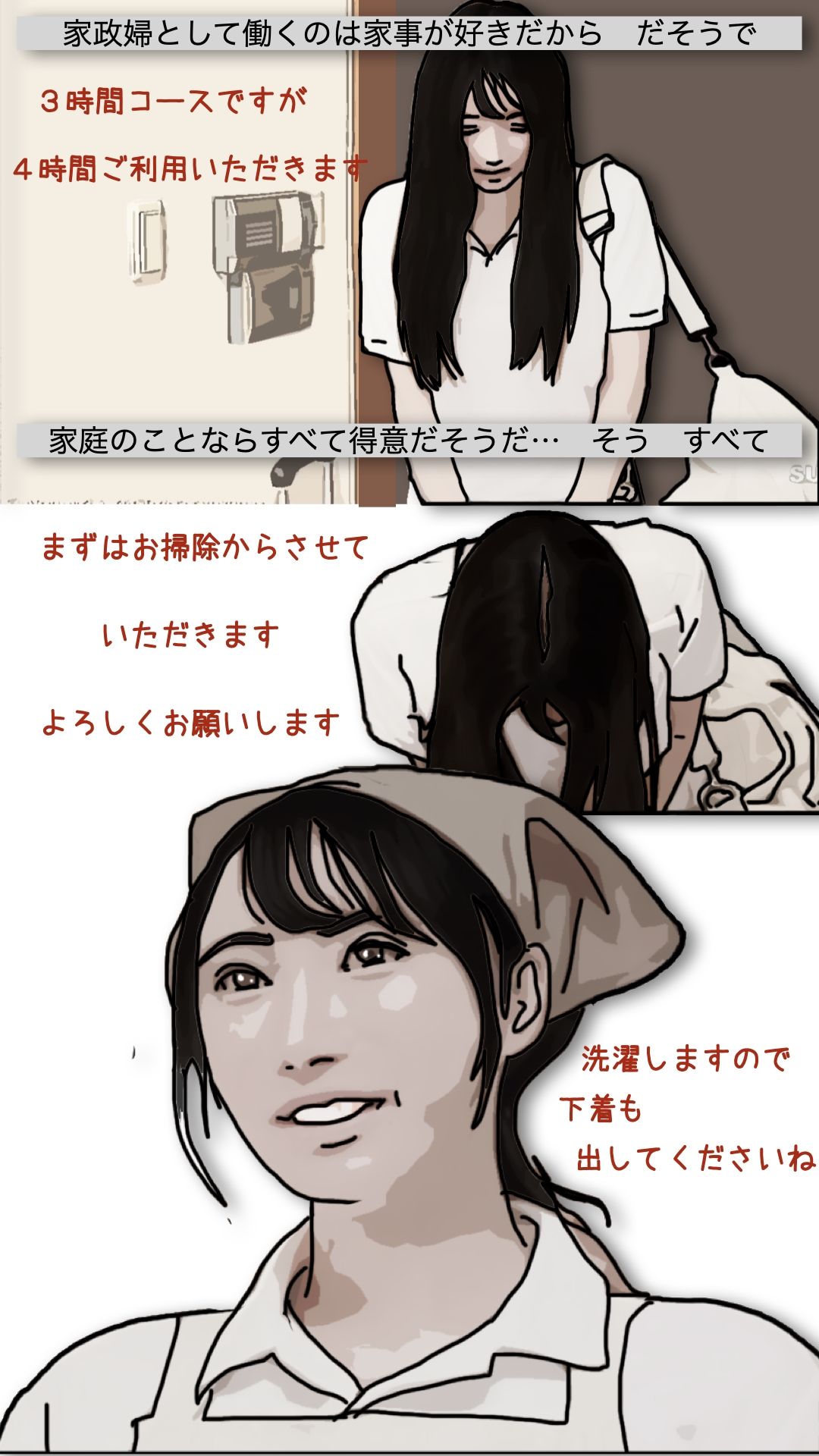家政（性）婦とシタ  第1話 - サンプル画像 5