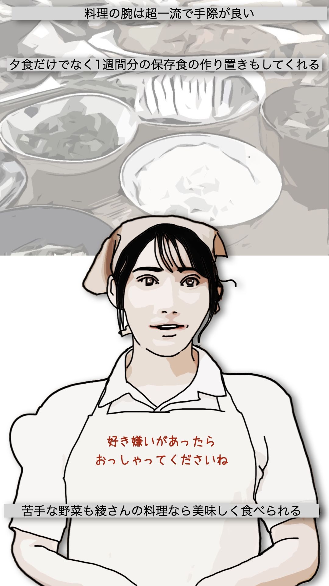 家政（性）婦とシタ  第1話 - サンプル画像 6