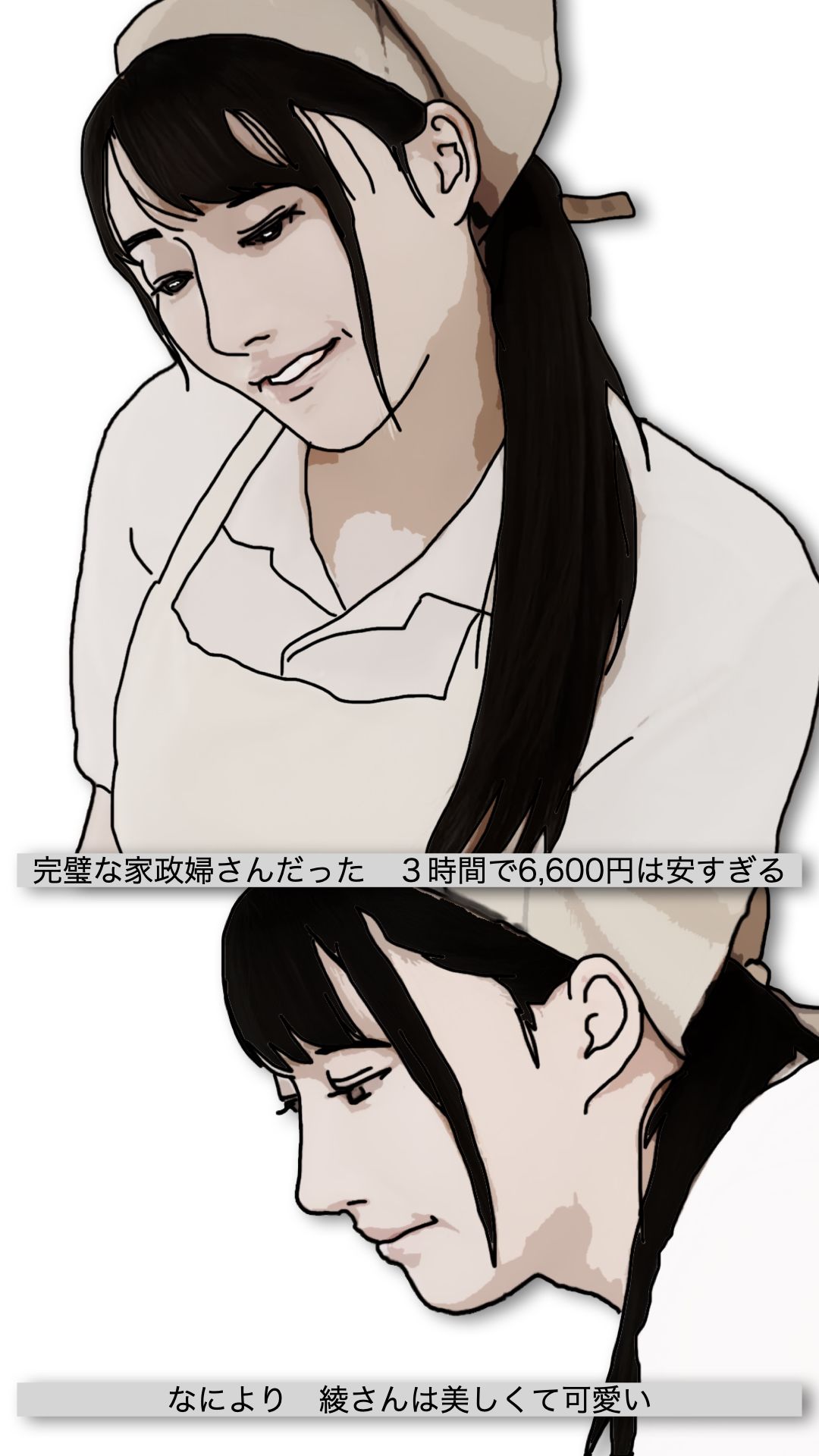 家政（性）婦とシタ  第1話 - サンプル画像 7