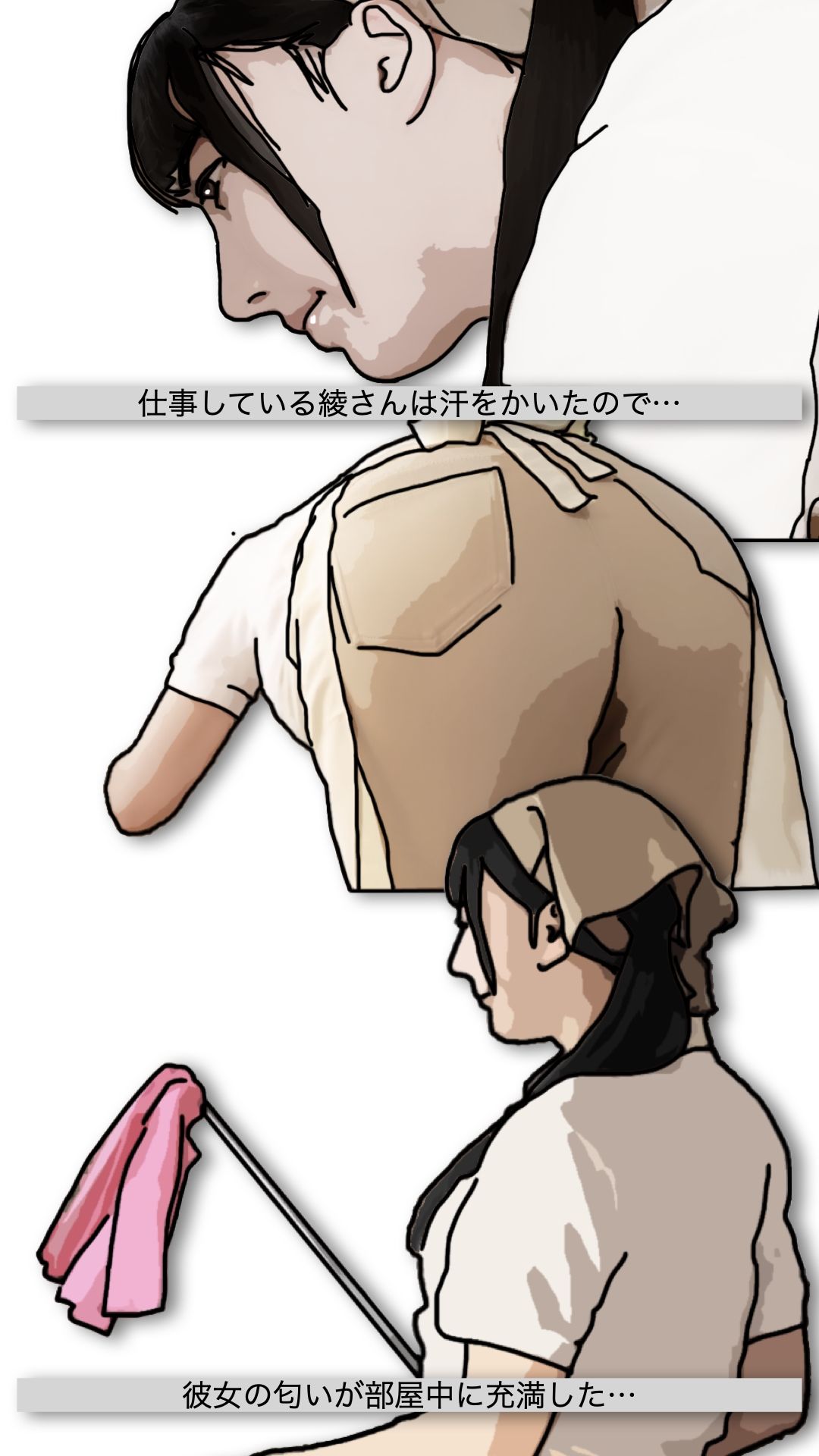 家政（性）婦とシタ  第1話 - サンプル画像 8