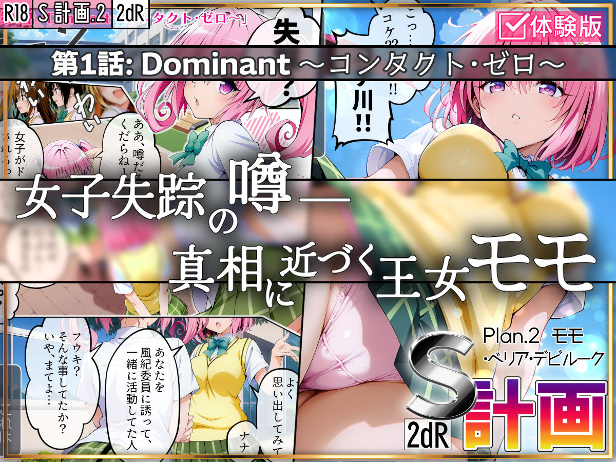 S計画.2 〜第3王女・モモ、奴◯堕ち〜 - サンプル画像 1