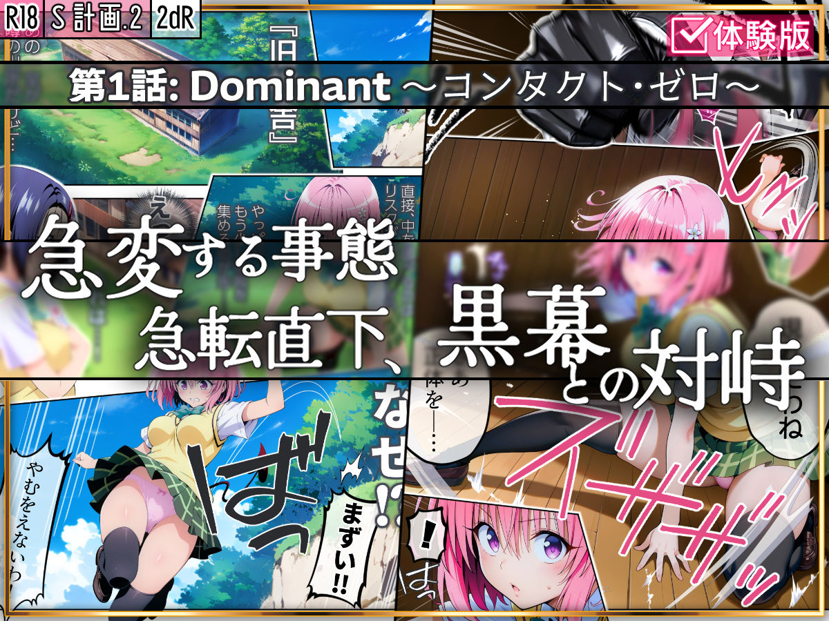 S計画.2 〜第3王女・モモ、奴◯堕ち〜 - サンプル画像 2