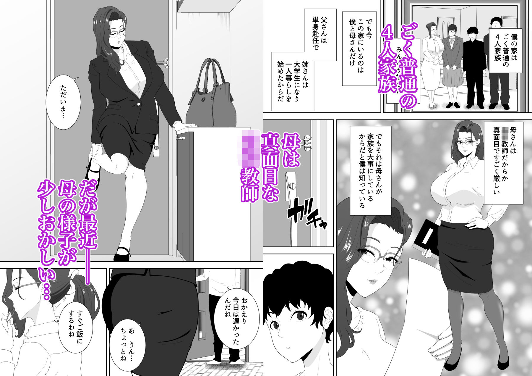 放課後に堕ちた母  スマホに残された記録 - サンプル画像 1