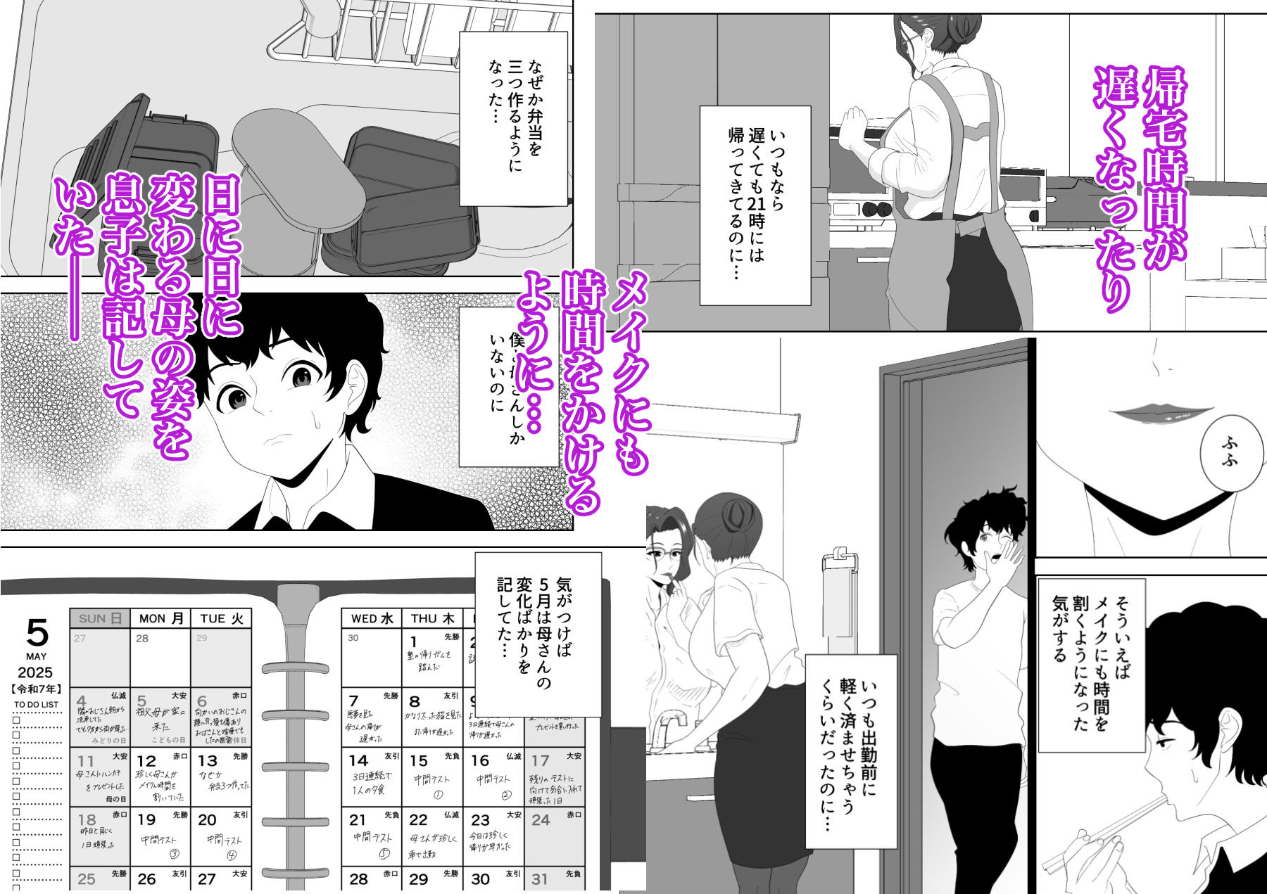 放課後に堕ちた母  スマホに残された記録 - サンプル画像 2