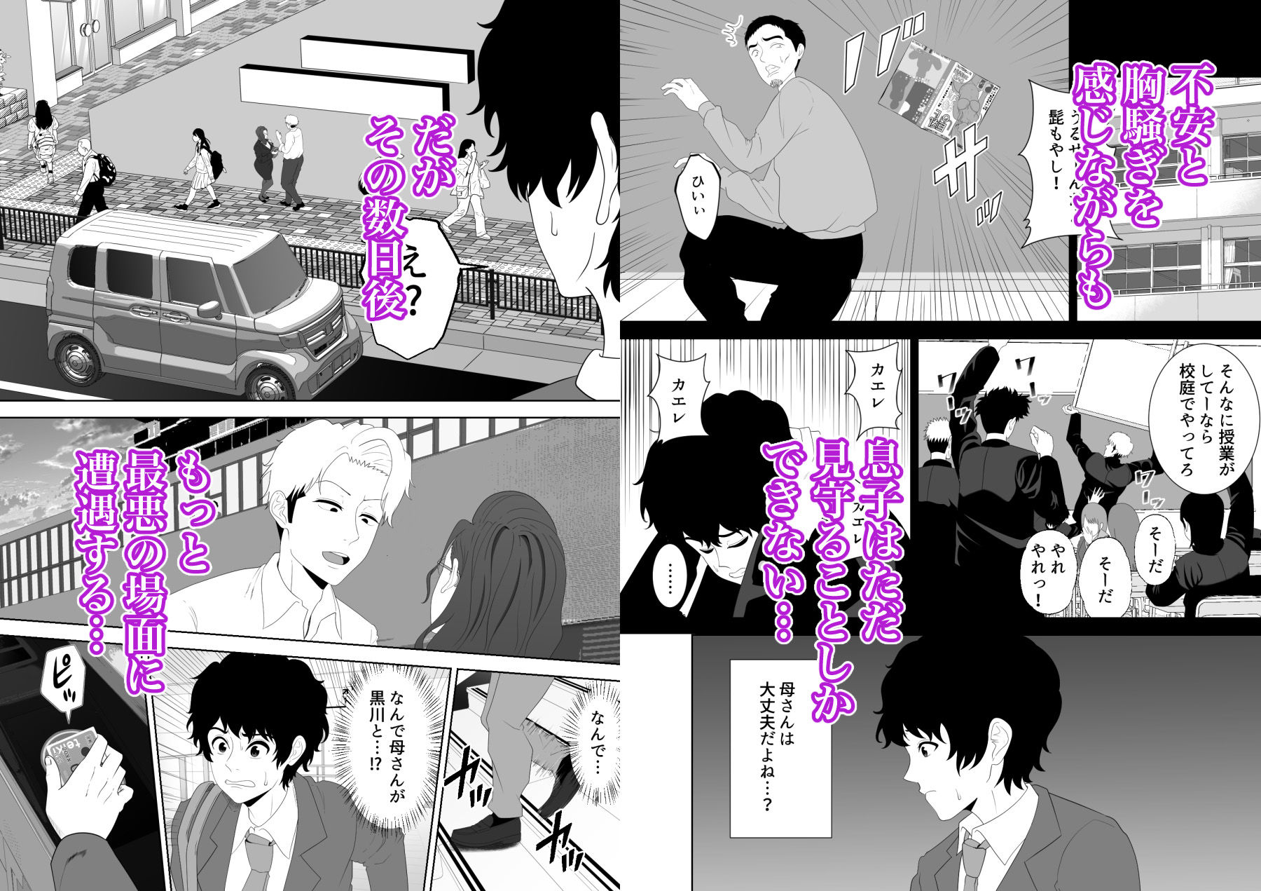 放課後に堕ちた母  スマホに残された記録 - サンプル画像 4