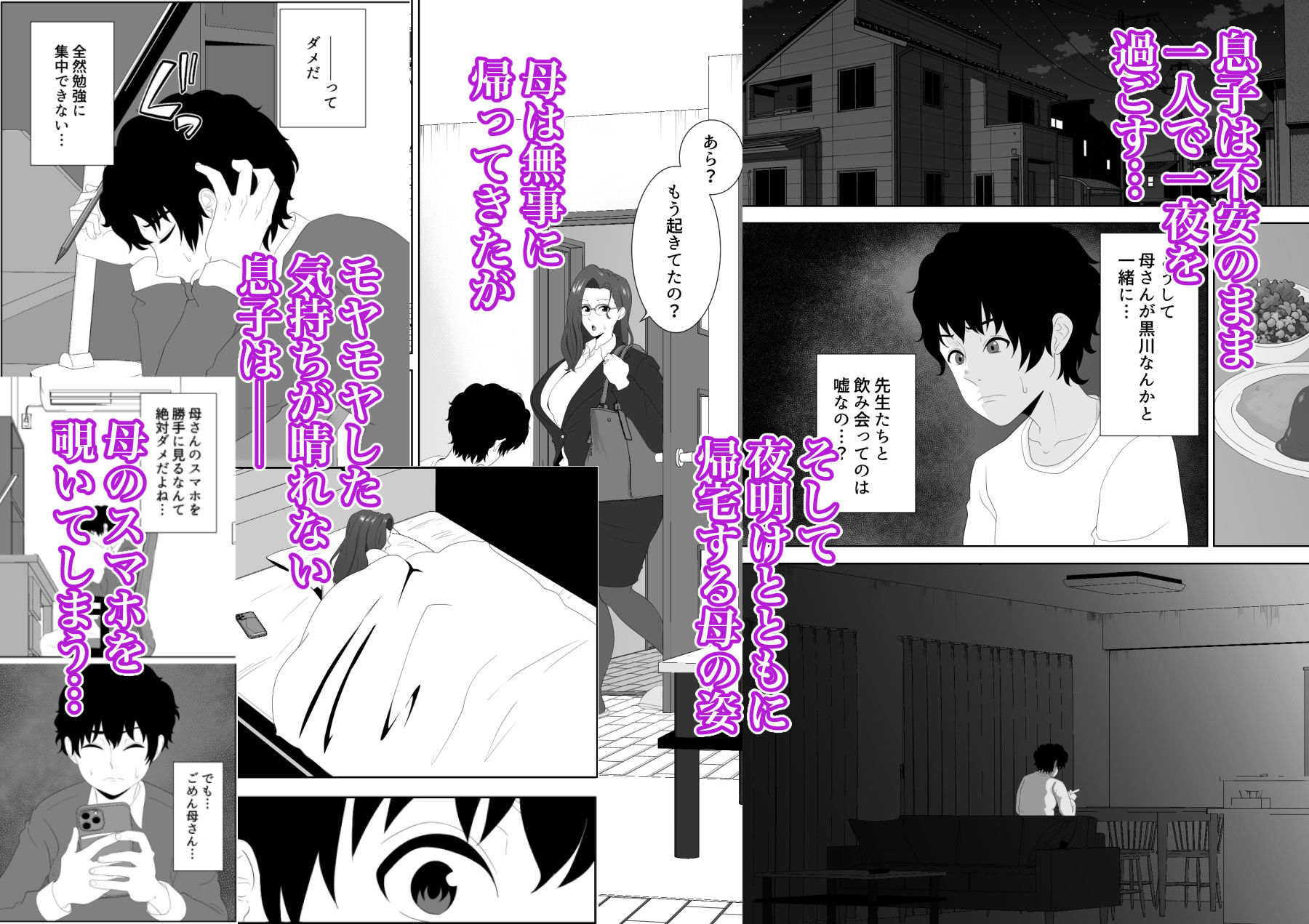 放課後に堕ちた母  スマホに残された記録 - サンプル画像 5